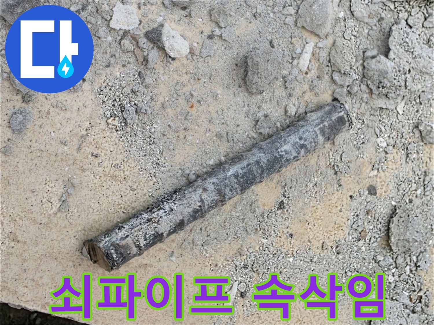 쇠파이프의 속삭임 - 누수 해결 힌트 발견