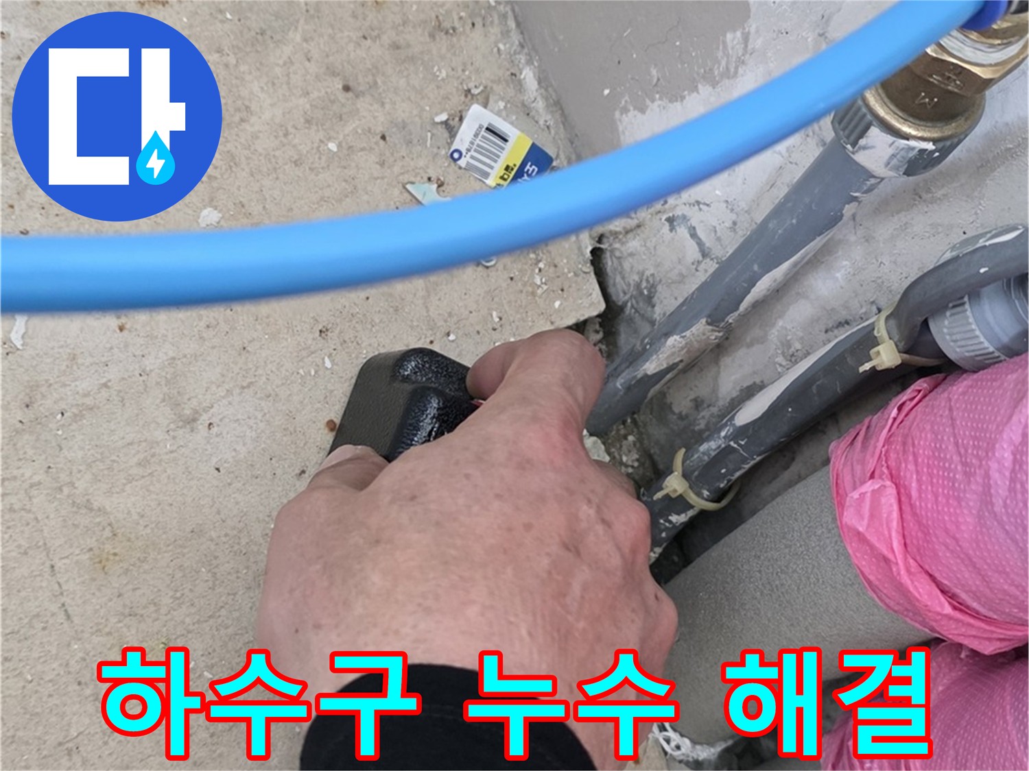싱크대 하수구 누수 완벽 해결 - 꼼꼼한 점검, 완벽한 시공으로 누수 문제 해결