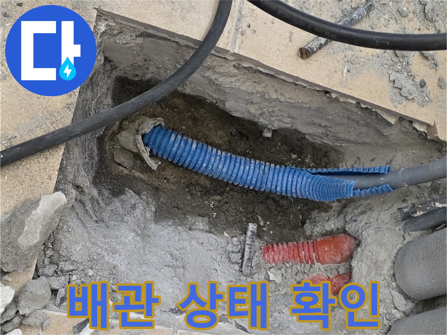 삼숭동 자이아파트 누수 - 꼼꼼한 배관 상태 점검 및 진단