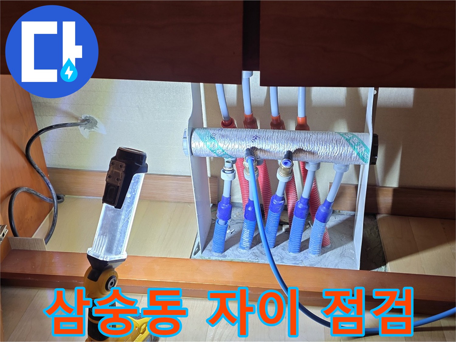 양주 삼숭동 자이아파트 직수 배관 누수 점검 - 첨단 장비로 정확한 위치 파악 및 최소 범위 공사
