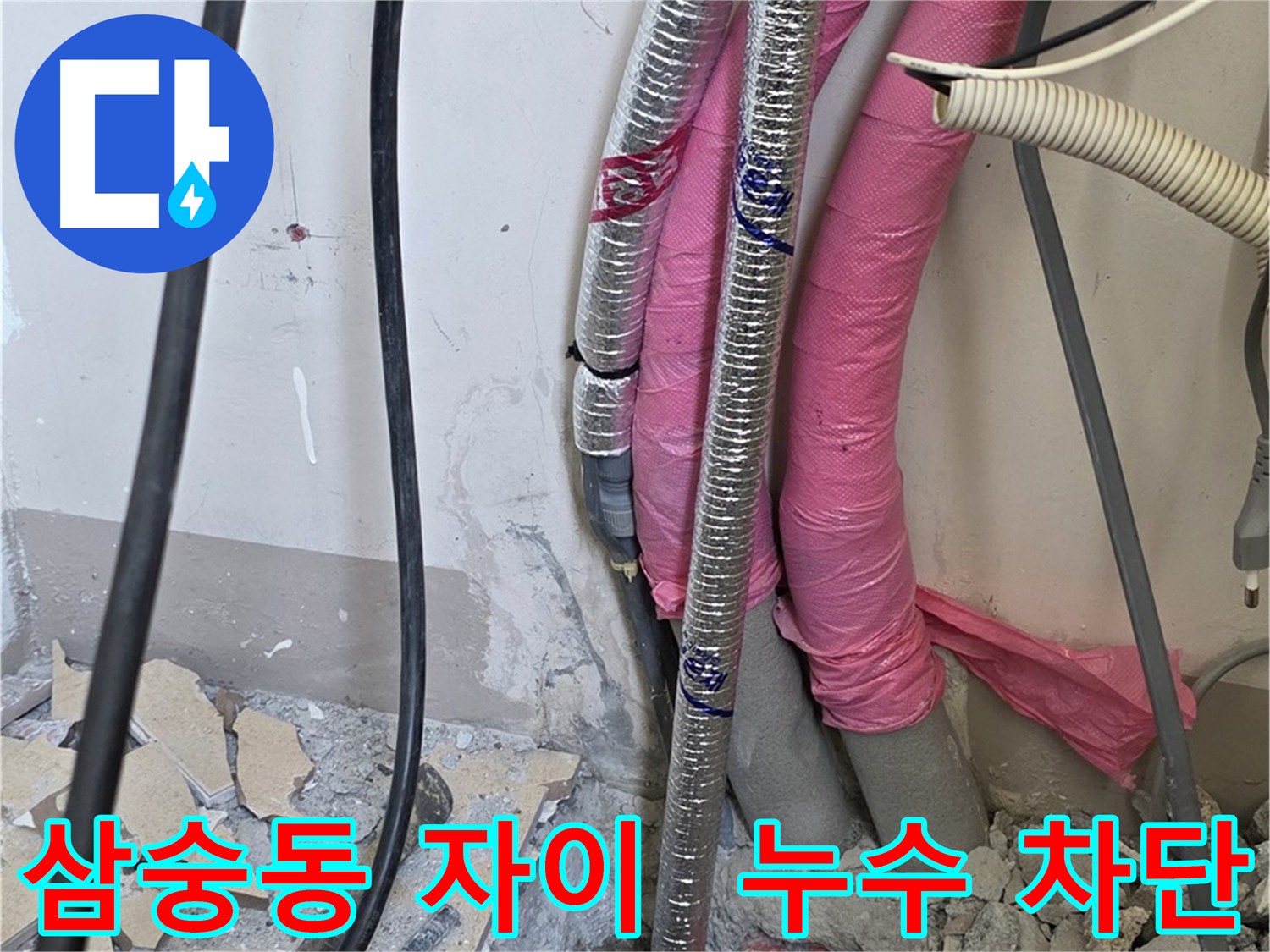 보일러 배관 누수 완벽 해결 - 따뜻하고 안전한 겨울