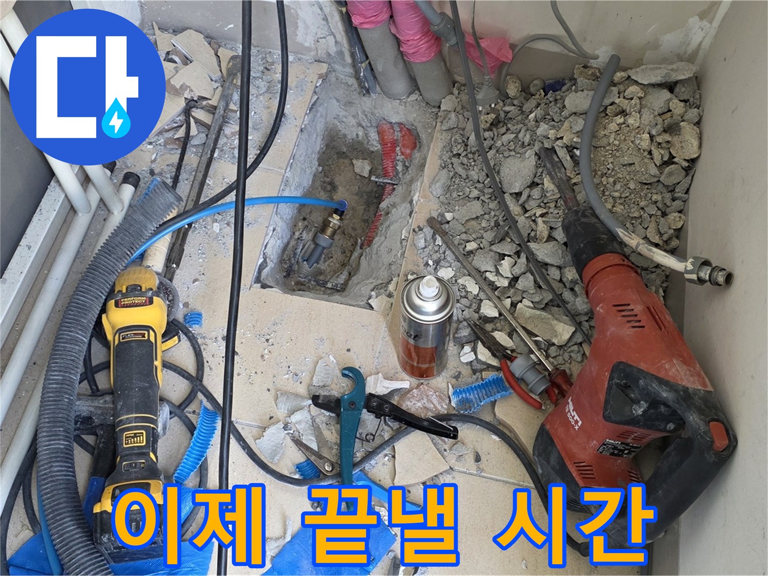 양주 삼숭동 누수탐지 - 바닥 속 숨겨진 누수 해결 작업 준비