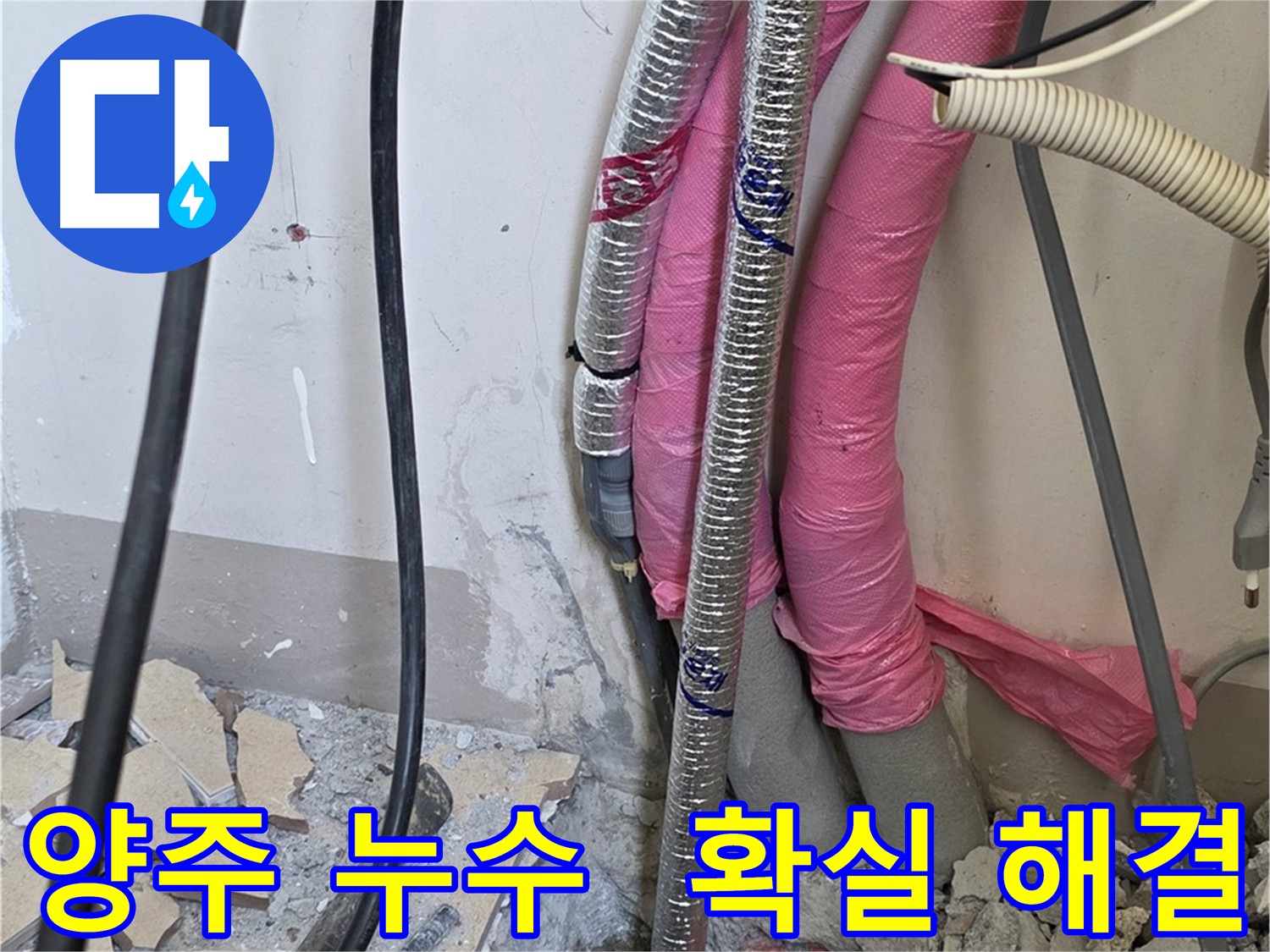 누수 전문 - 보일러 배관 교체 시공으로 누수 확실하게 해결