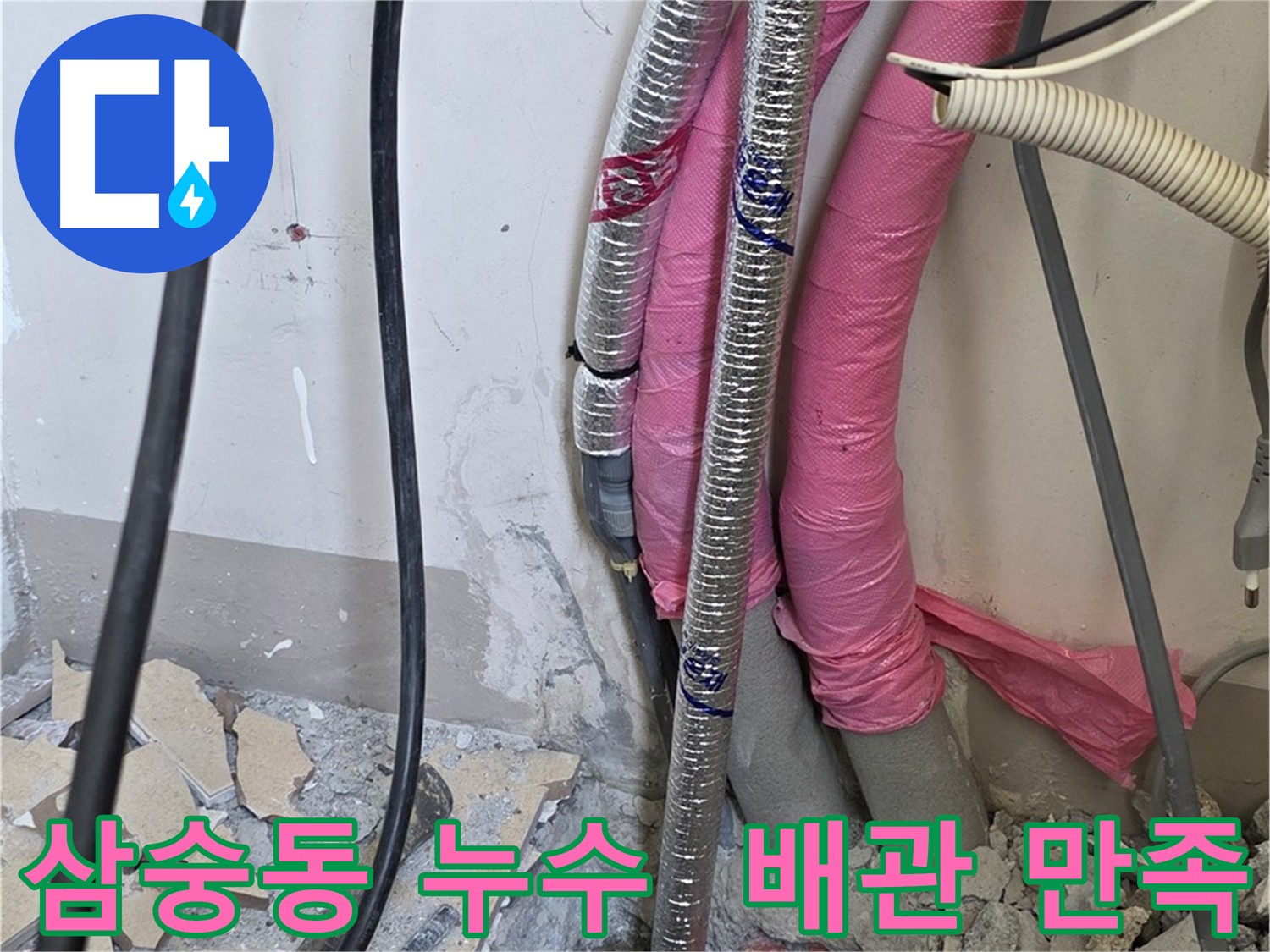 보일러 배관 노후 누수 해결 - 배관 교체 후 만족