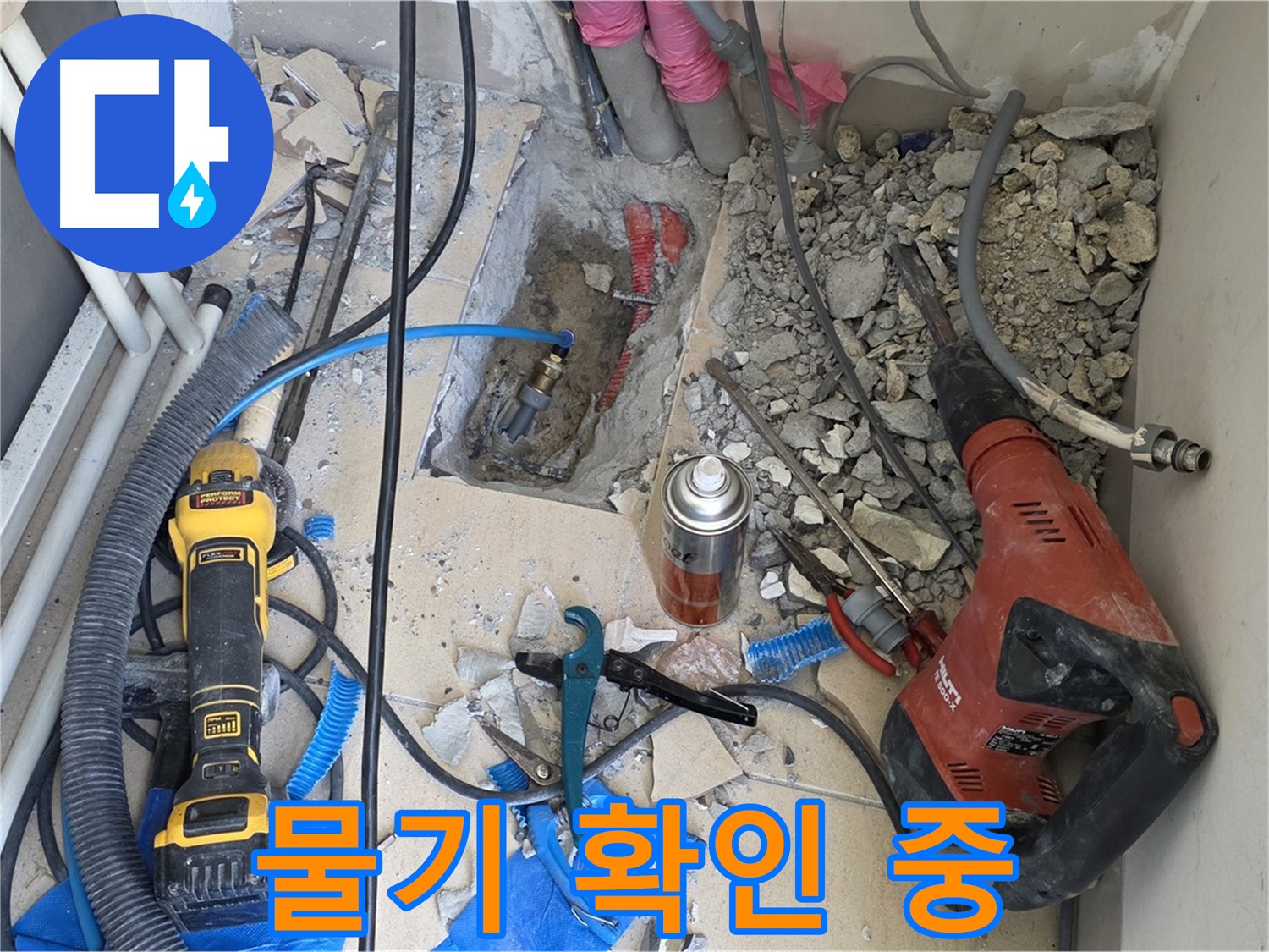 아파트 누수 - 바닥 파쇄 후 배관 주변 물기 확인