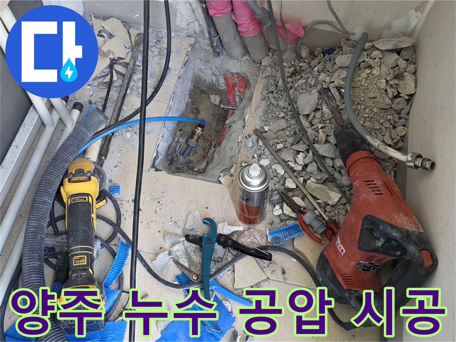 누수 해결 - 공압 테스트 시공으로 누수 원인 정확히 파악 및 재발 방지