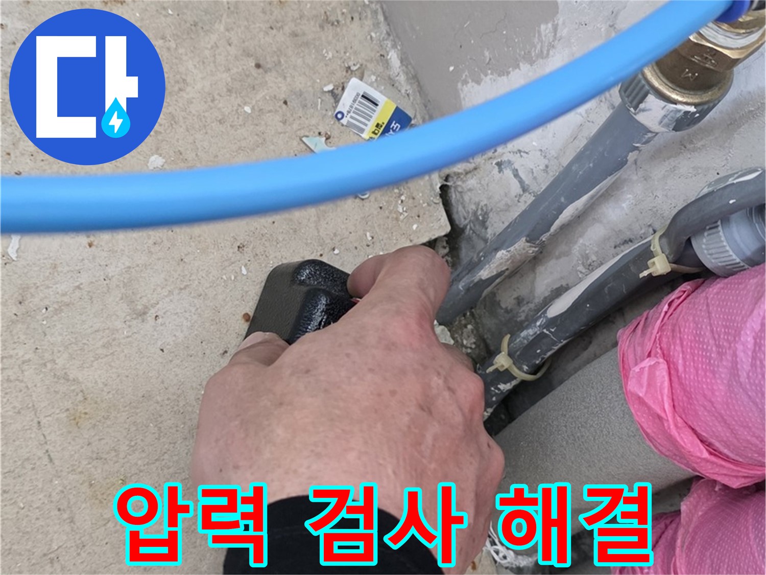 압력 검사로 숨은 누수 해결 - 완벽하게 시공 - 안심하세요