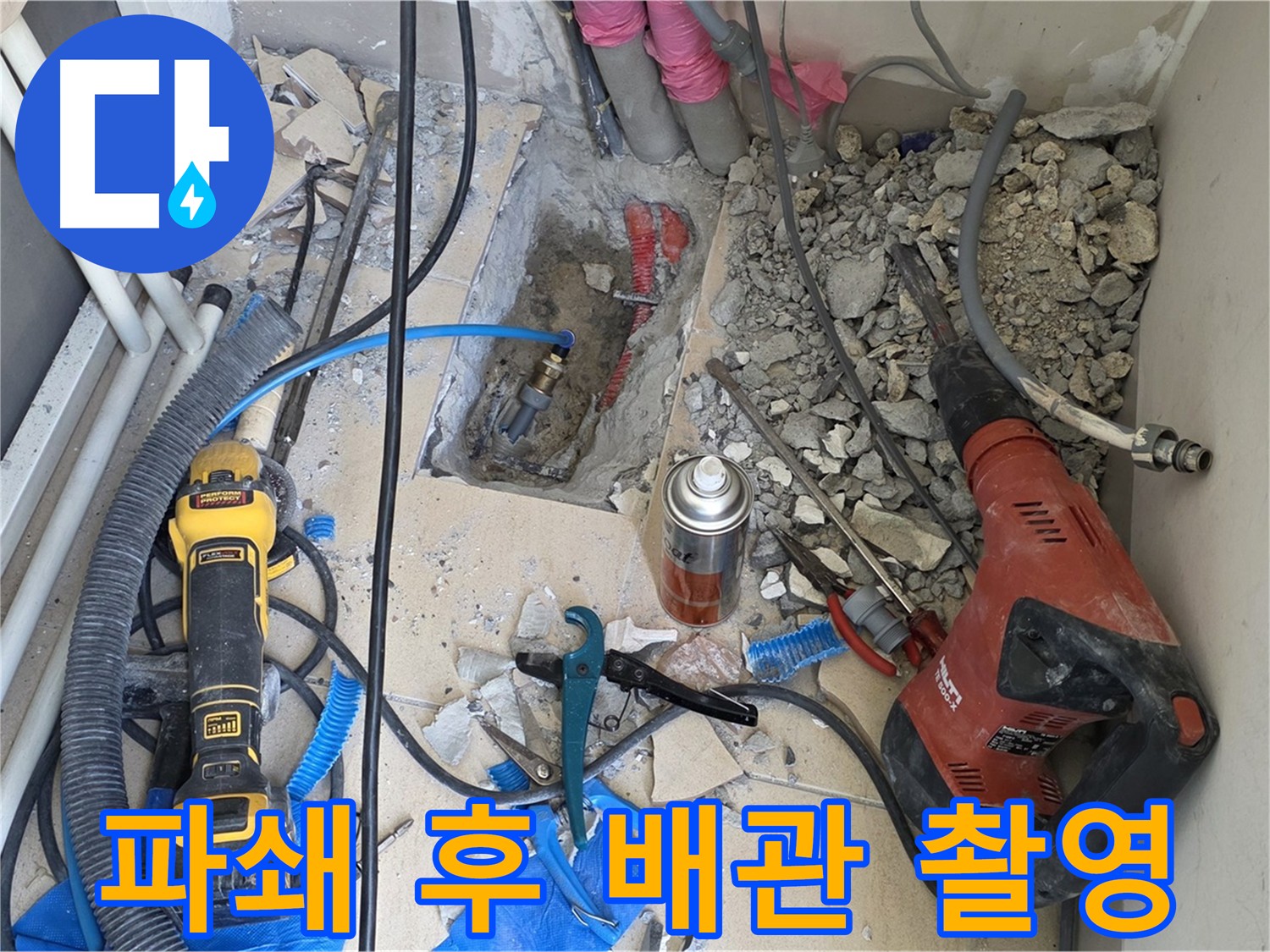 양주 삼숭동 자이아파트 누수 - 바닥 파쇄 후 드러난 배관 상태 기록