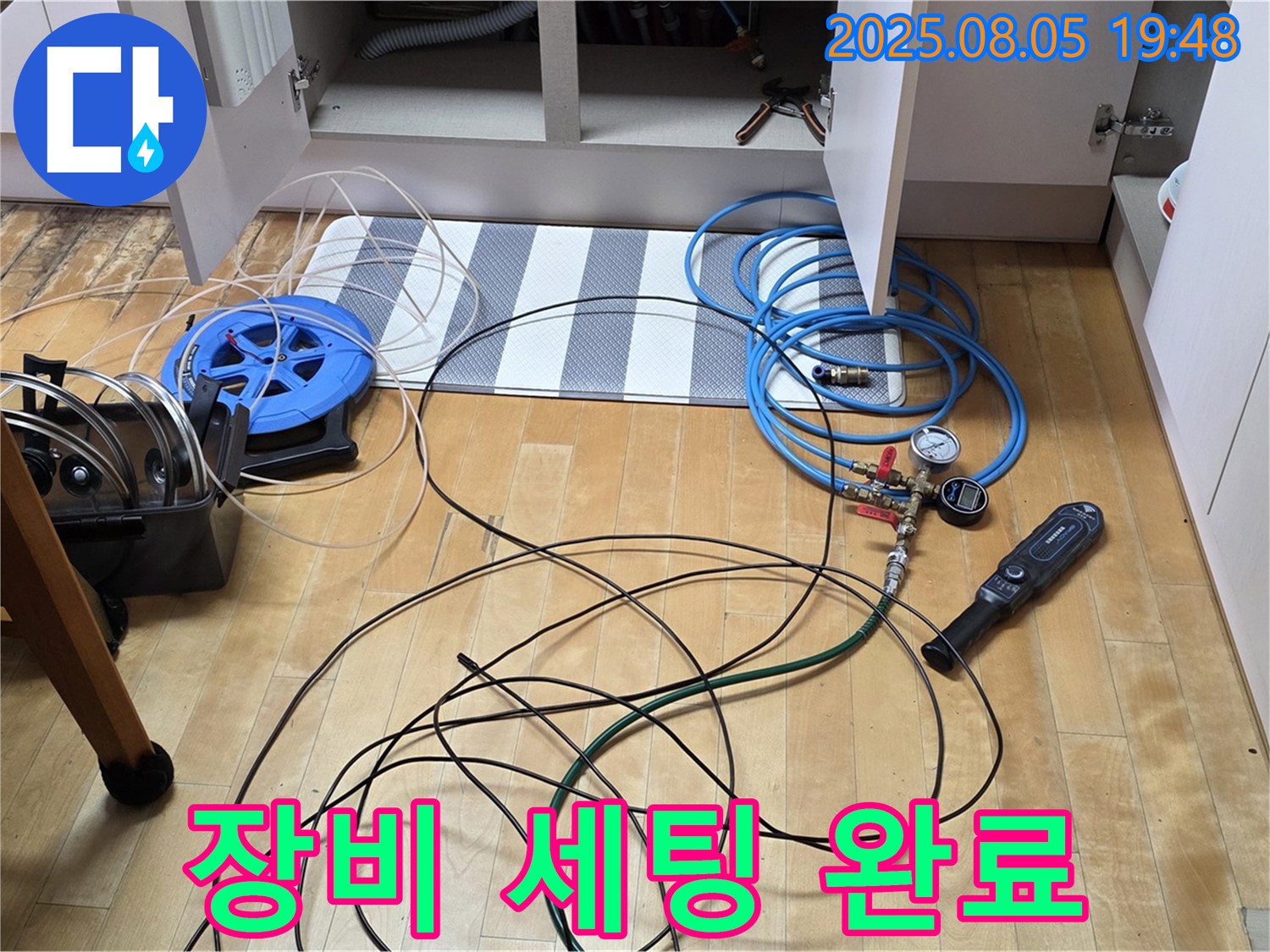 양주 누수 - 누수 해결을 위한 완벽한 장비 세팅 완료