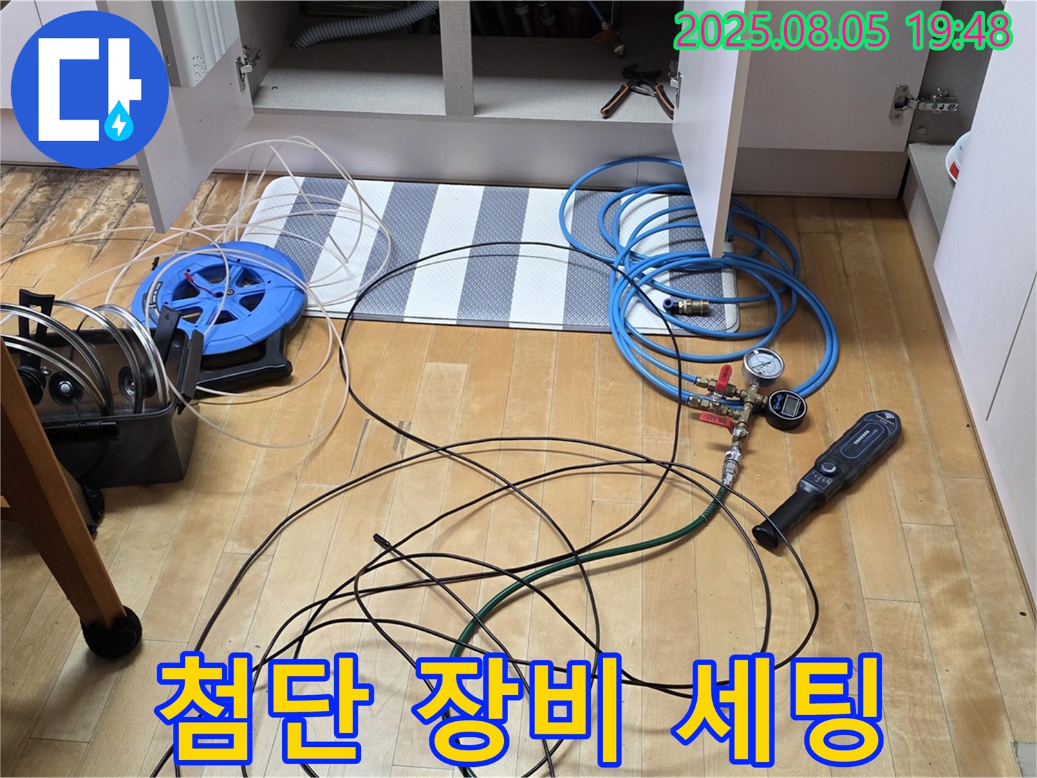 양주 누수 - 누수 해결을 위한 첨단 장비 세팅 완료