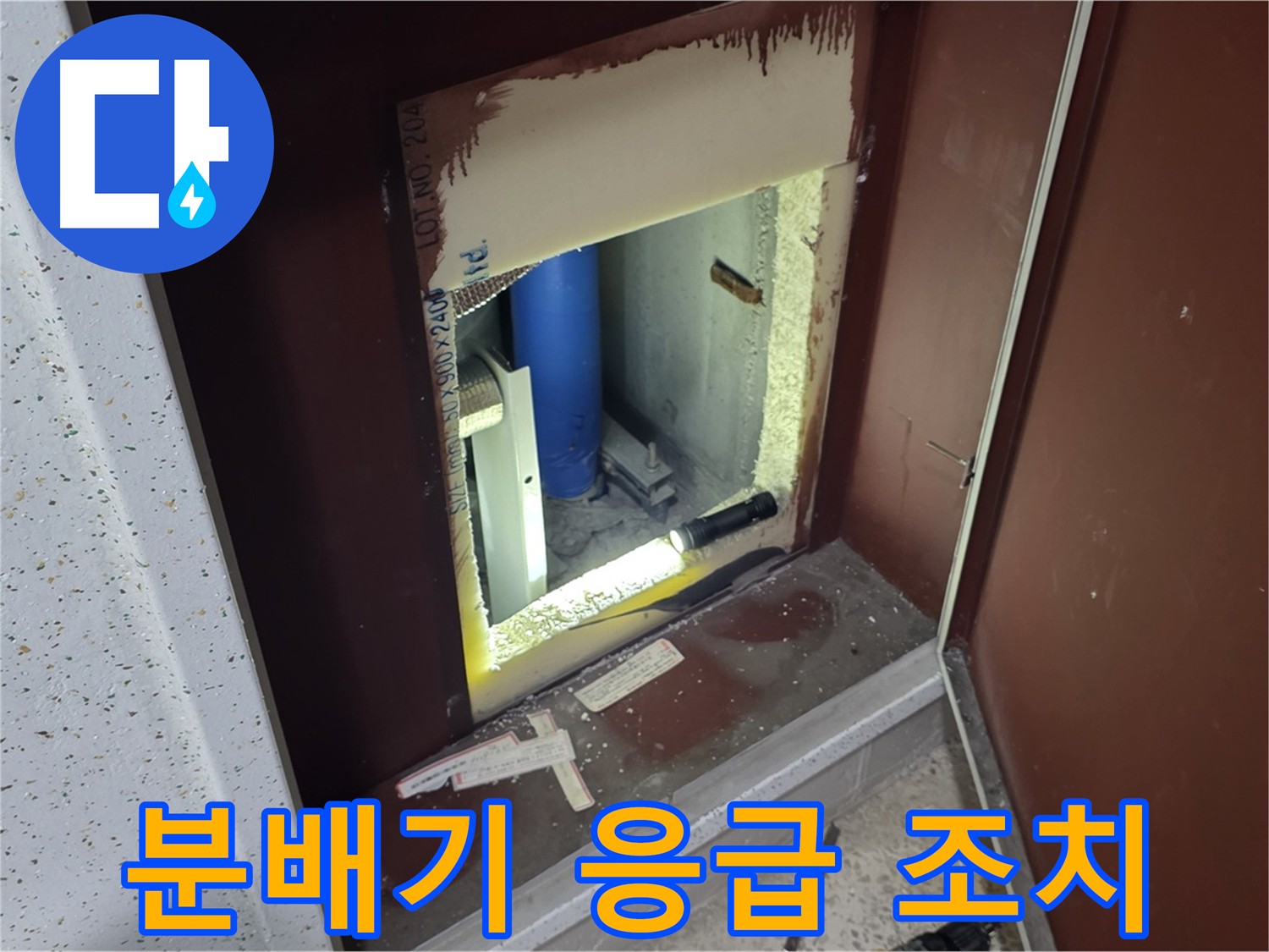 숨겨진 분배기 누수 발생 시 응급 조치 - 수도 계량기 잠금