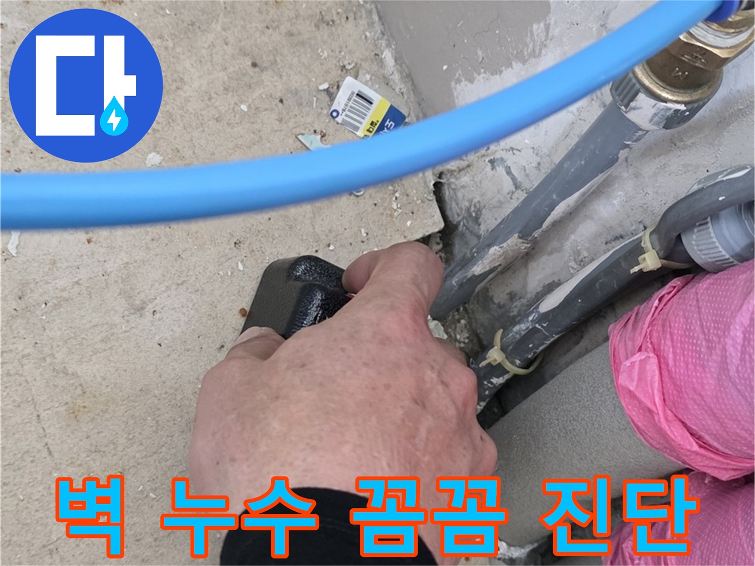 베란다 벽 누수 원인 진단 - 벽체 균열, 방수 문제 점검 - 누수 탐지 장비 사용 - 누수 지점 정확히 찾아 완벽한 보수 공사 약속