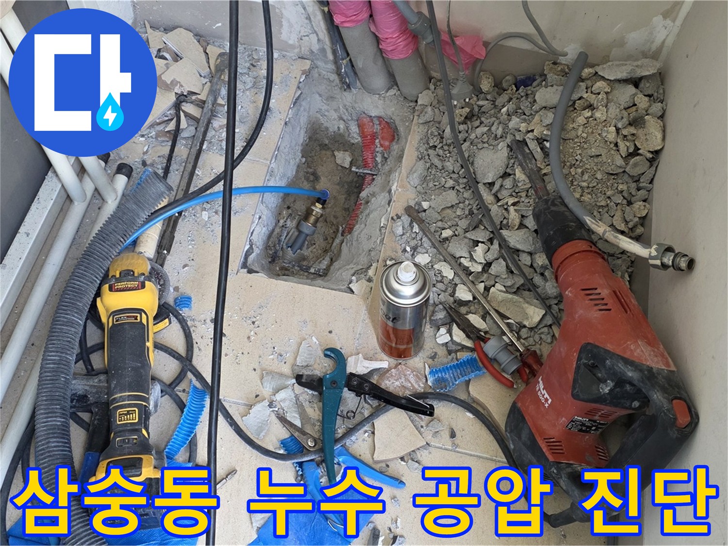 누수 - 공압 검사 진단으로 정확한 누수 지점 찾아 신속하게 문제 해결