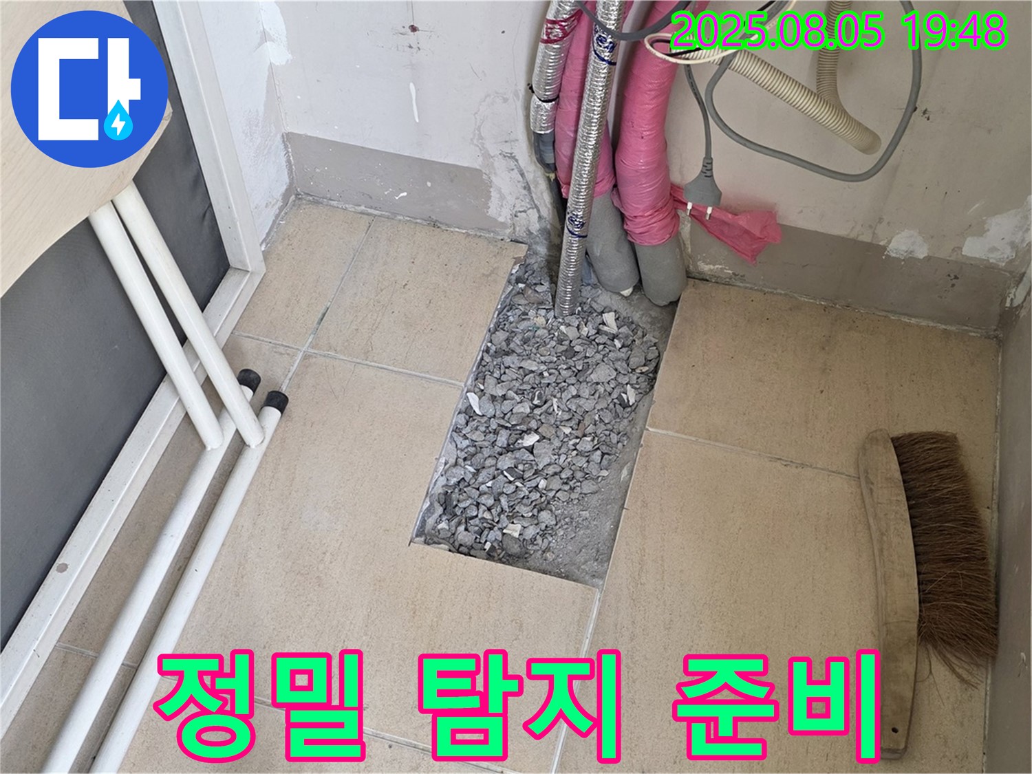 양주 누수 - 정밀 탐지를 위한 장비 준비 완료