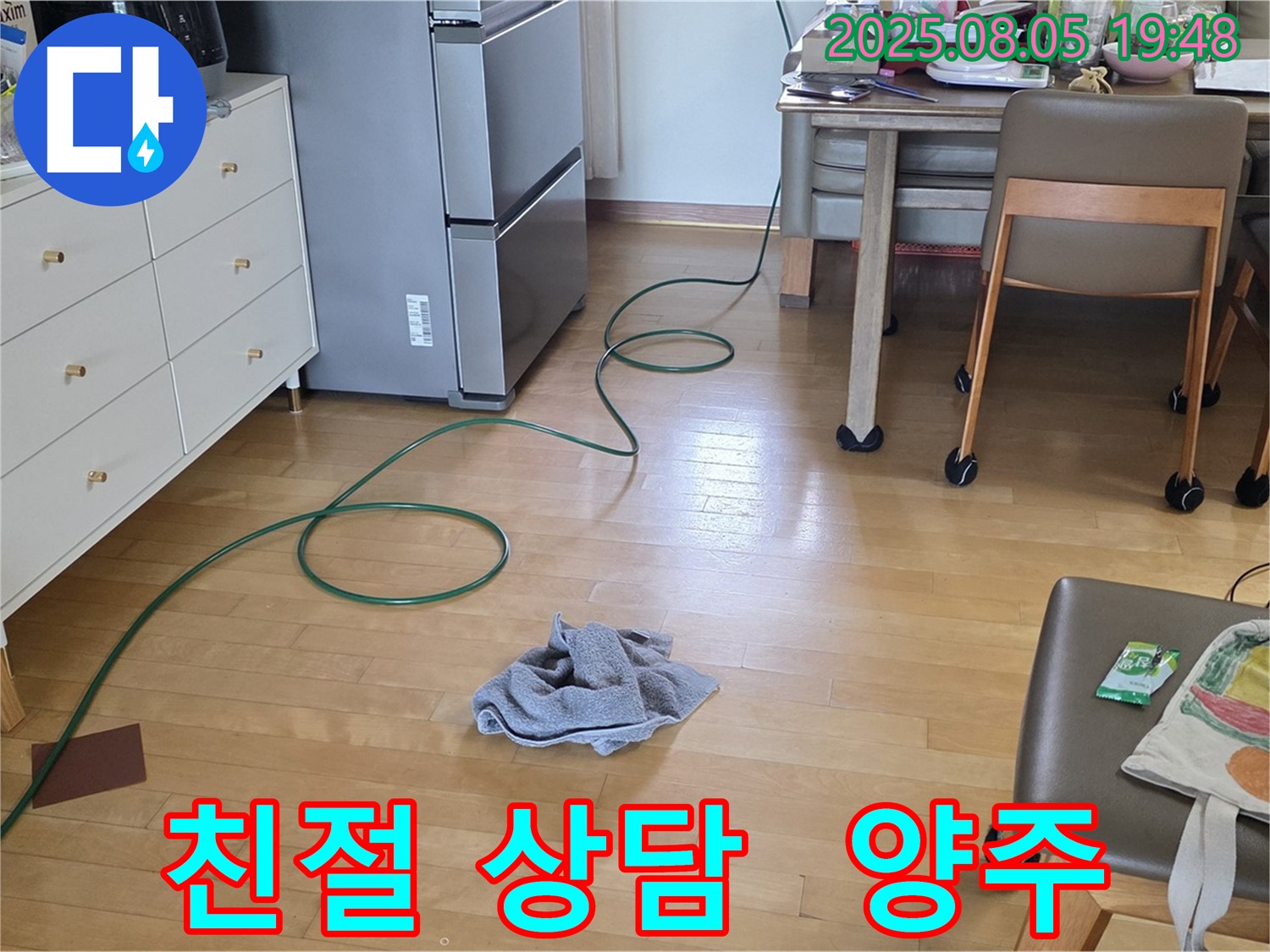 양주 누수 - 친절하고 상세한 상담으로 고객 만족