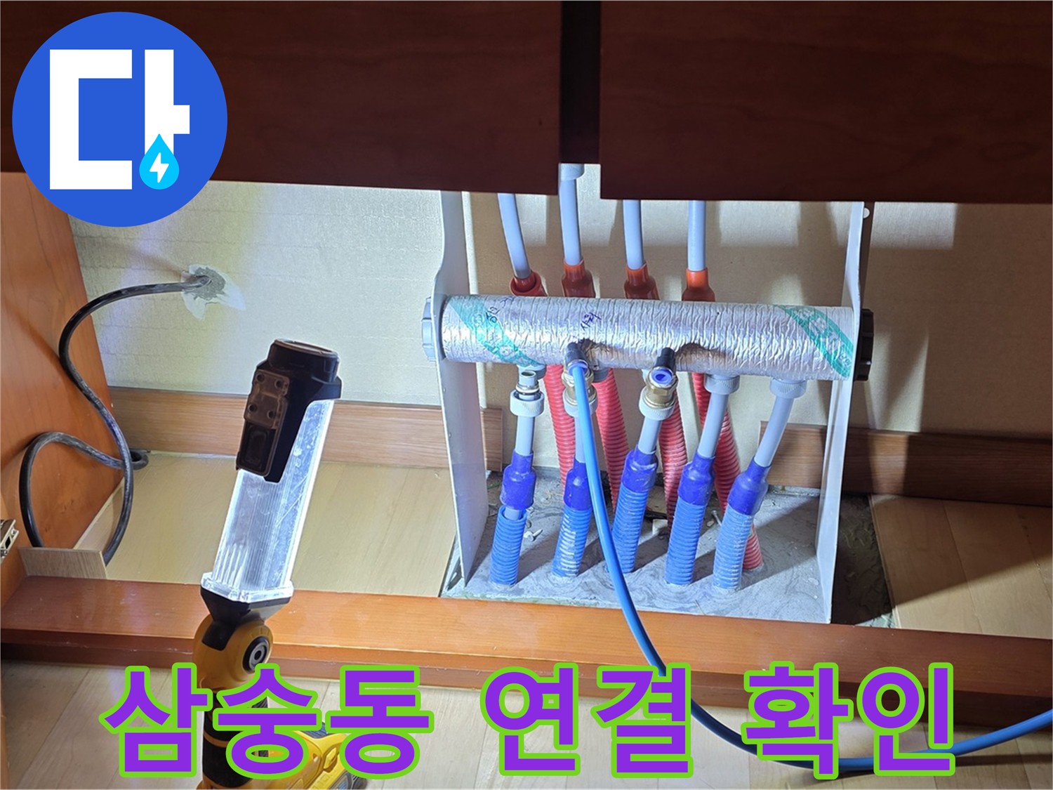 양주 삼숭동 난방 분배기 - 연결 상태 꼼꼼하게 확인 중