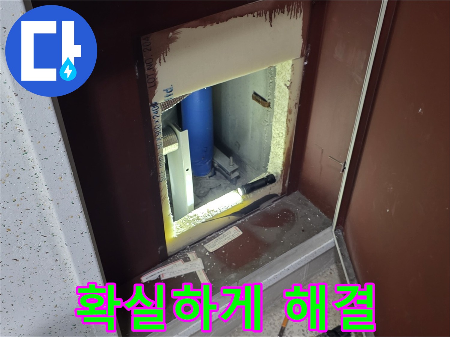 양주 자이 아파트 - 확실하게 해결 - 보이지 않는 벽 속 누수
