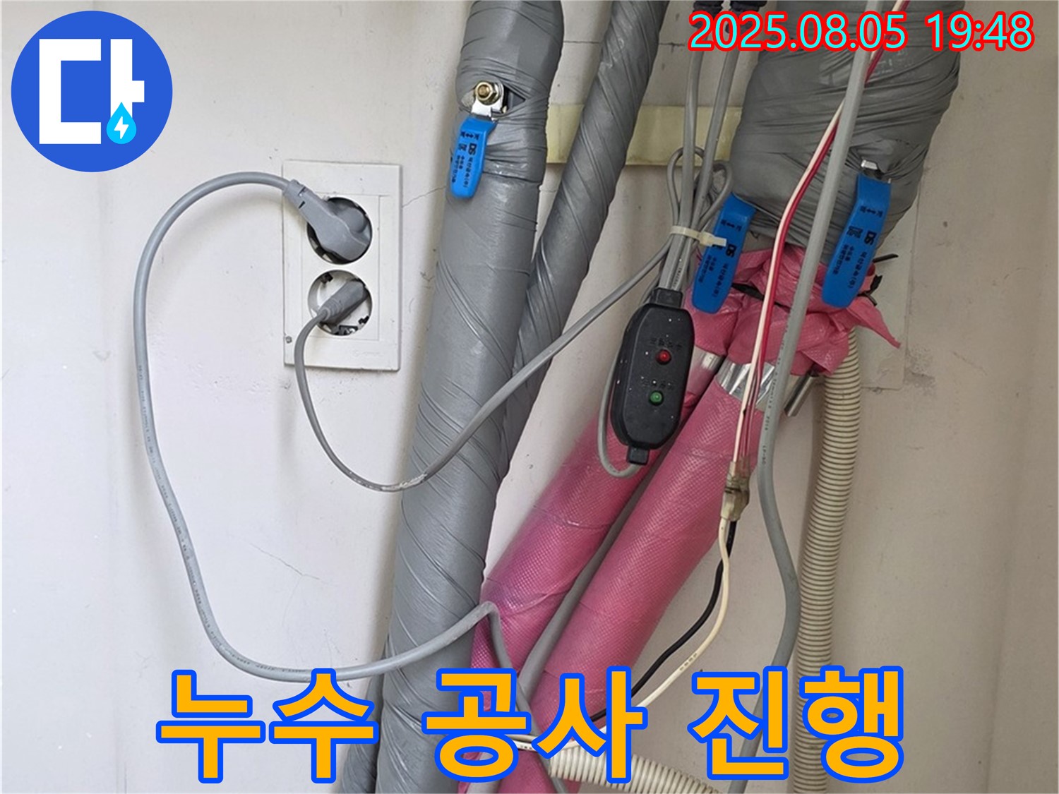 양주 삼숭동 자이아파트 - 누수 공사 진행 과정