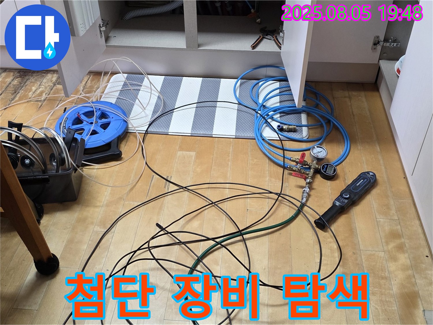 양주 아파트 누수 - 첨단 장비를 사용하여 누수 지점을 찾는 모습