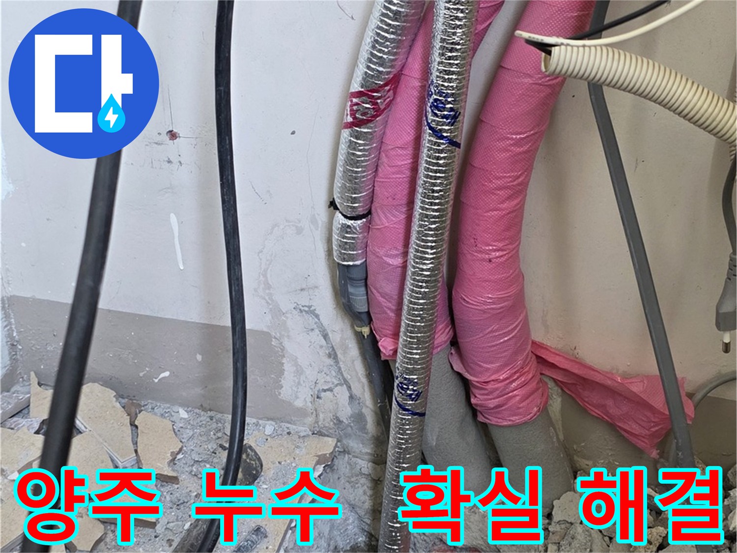 누수 전문 - 삼숭동 보일러 배관 교체 시공으로 누수 확실하게 해결