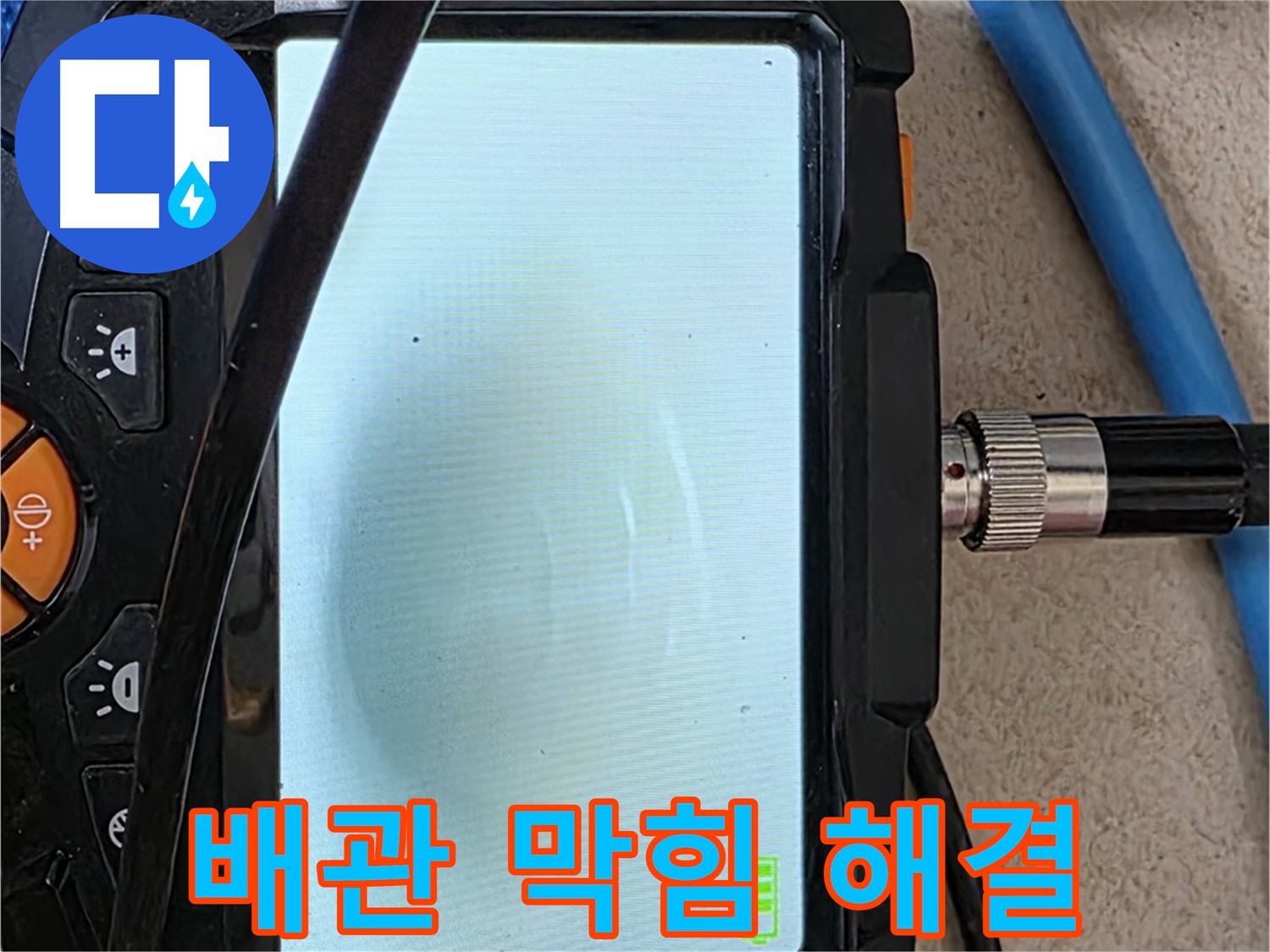 내시경 검사로 아파트 배관 막힘 원인 확인 후 해결하는 모습