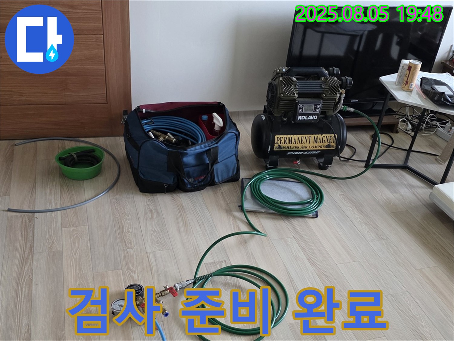 정밀 누수 검사를 위한 준비 - 최첨단 장비 점검