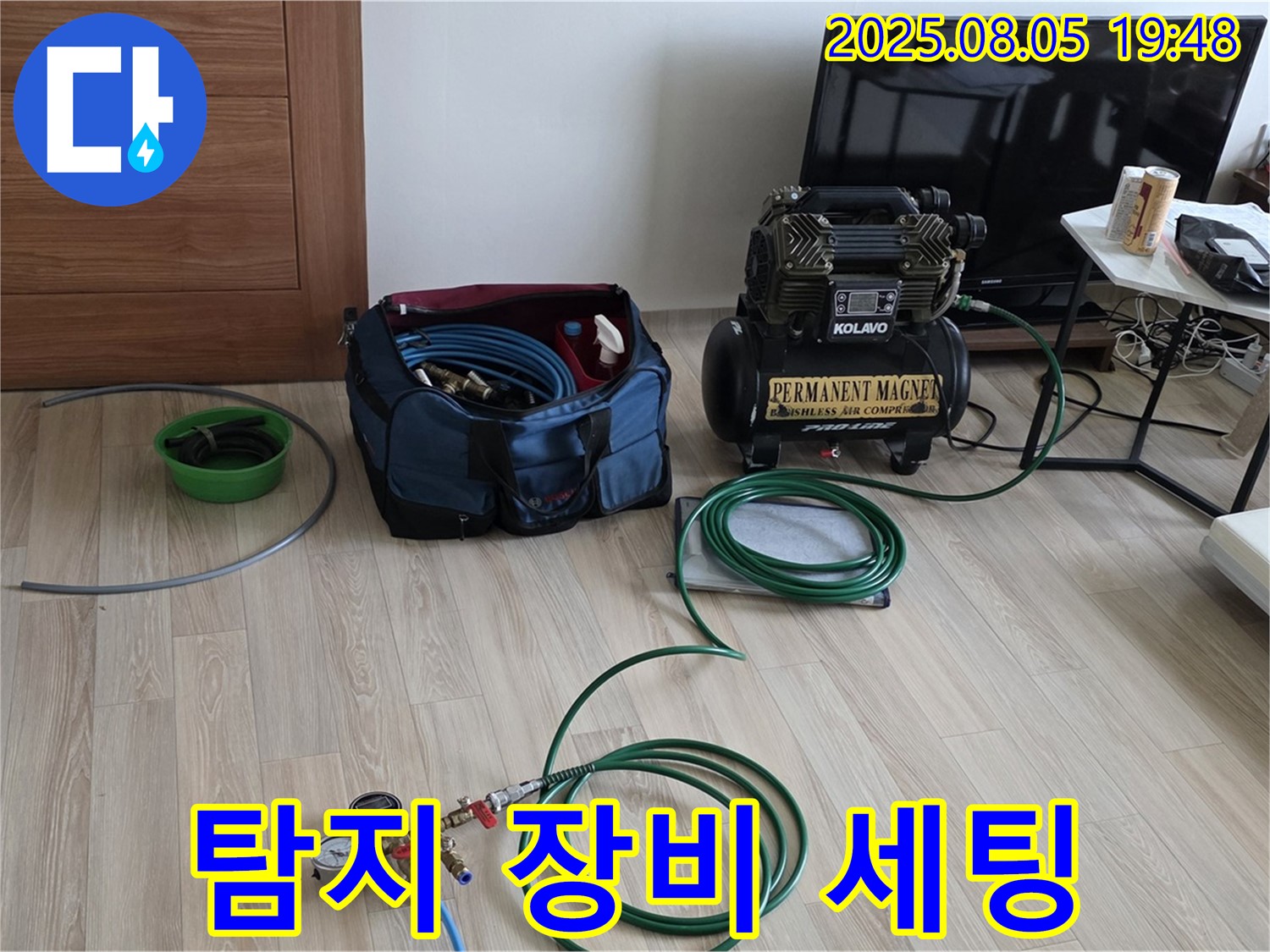 정밀 탐지를 위한 장비 세팅 - 최첨단 장비 준비 완료!