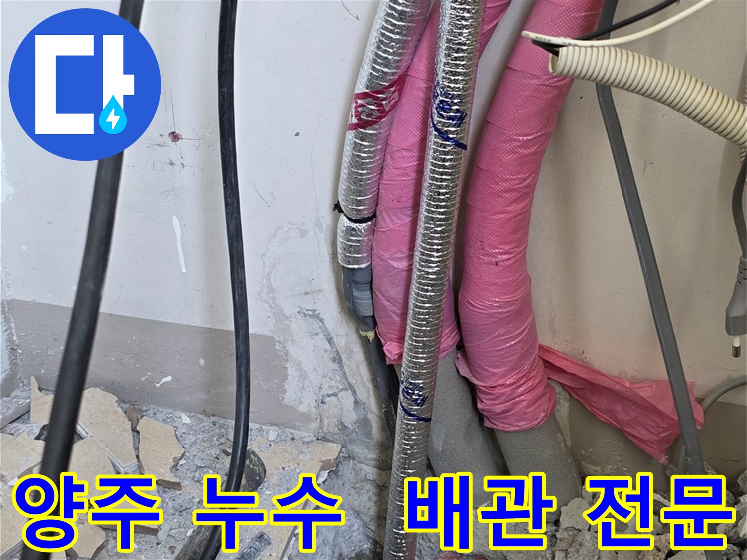 양주 삼숭동 아파트 - 보일러 배관 교체 전문