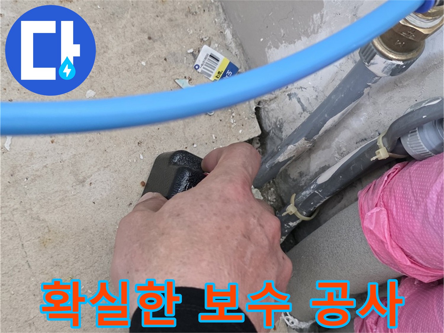 누수 탐지 후 확실한 보수 공사 - 꼼꼼한 시공으로 재발 방지 - 합리적인 가격으로 고객 만족