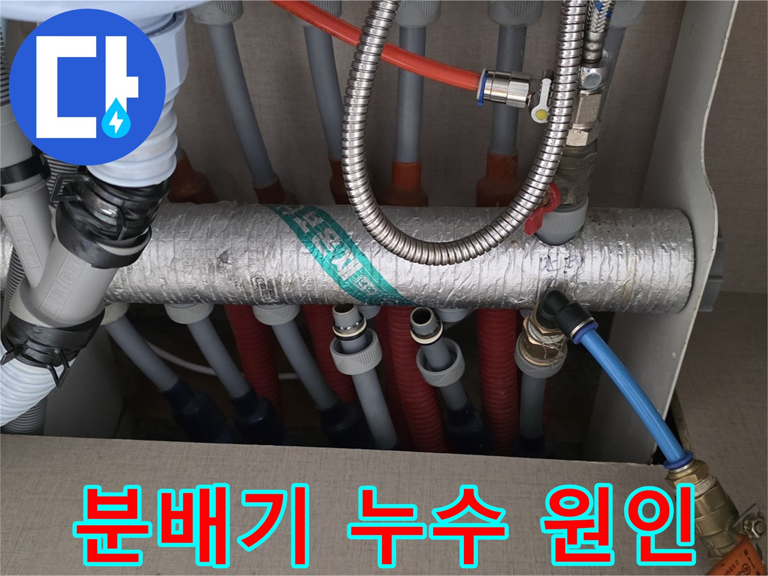 난방 분배기 누수 원인 분석