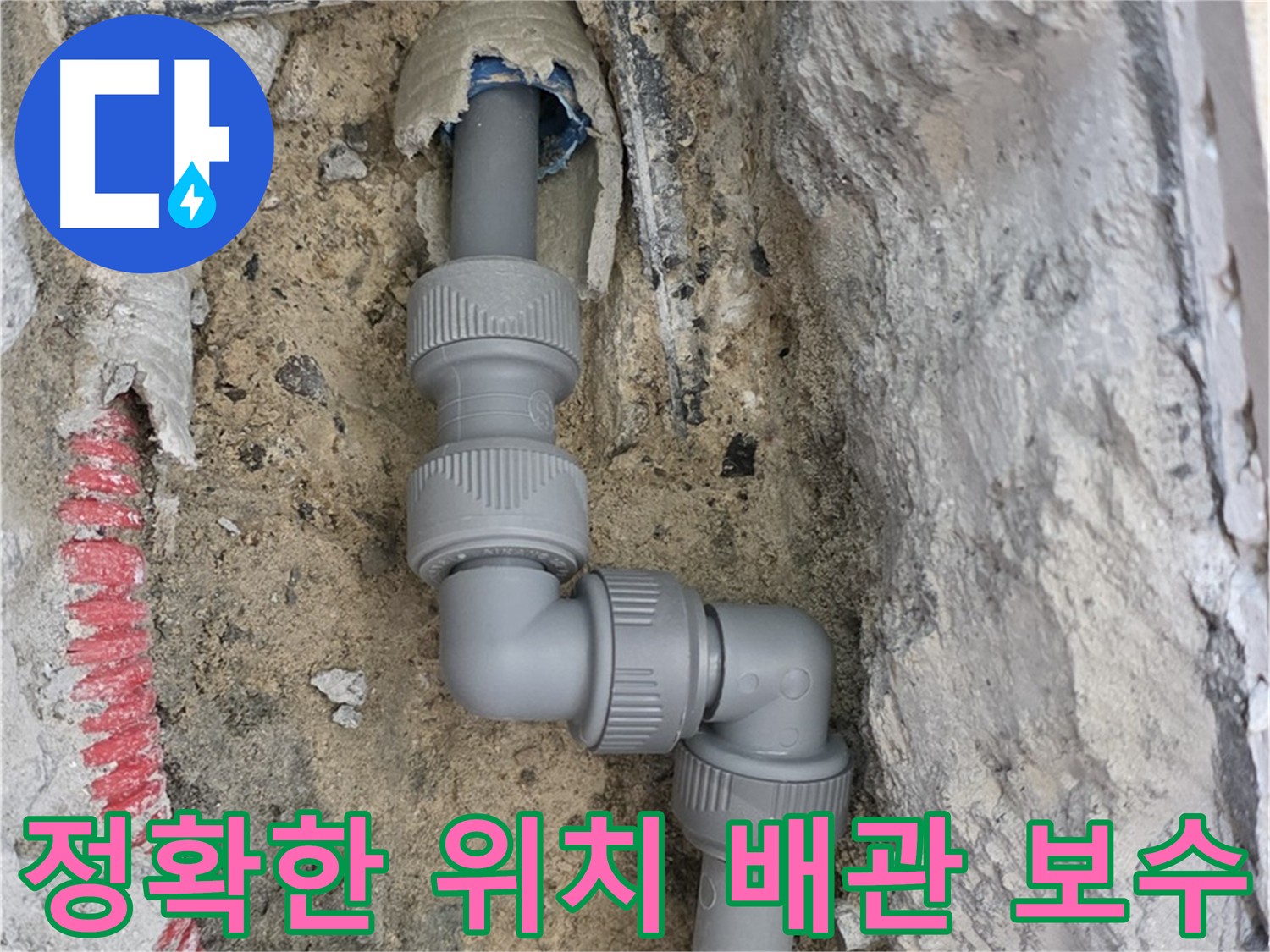 삼숭동 자이아파트 누수 - 누수 탐지 후 정확한 위치에 배관 보수 작업