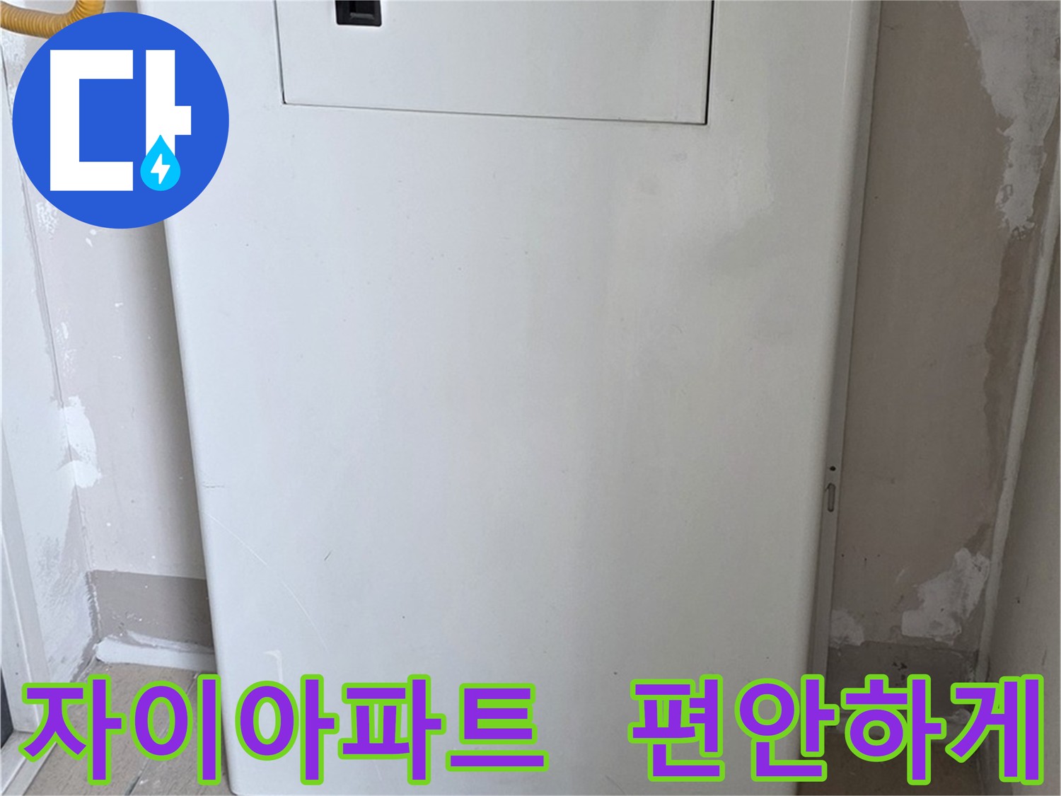 아파트 - 배관 점검구 설치로 누수 걱정 없는 편안한 생활
