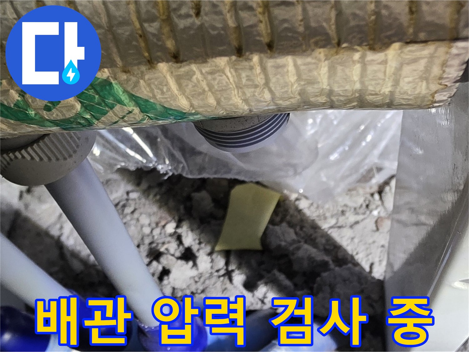 천장 배관 - 압력 검사로 누수 진단