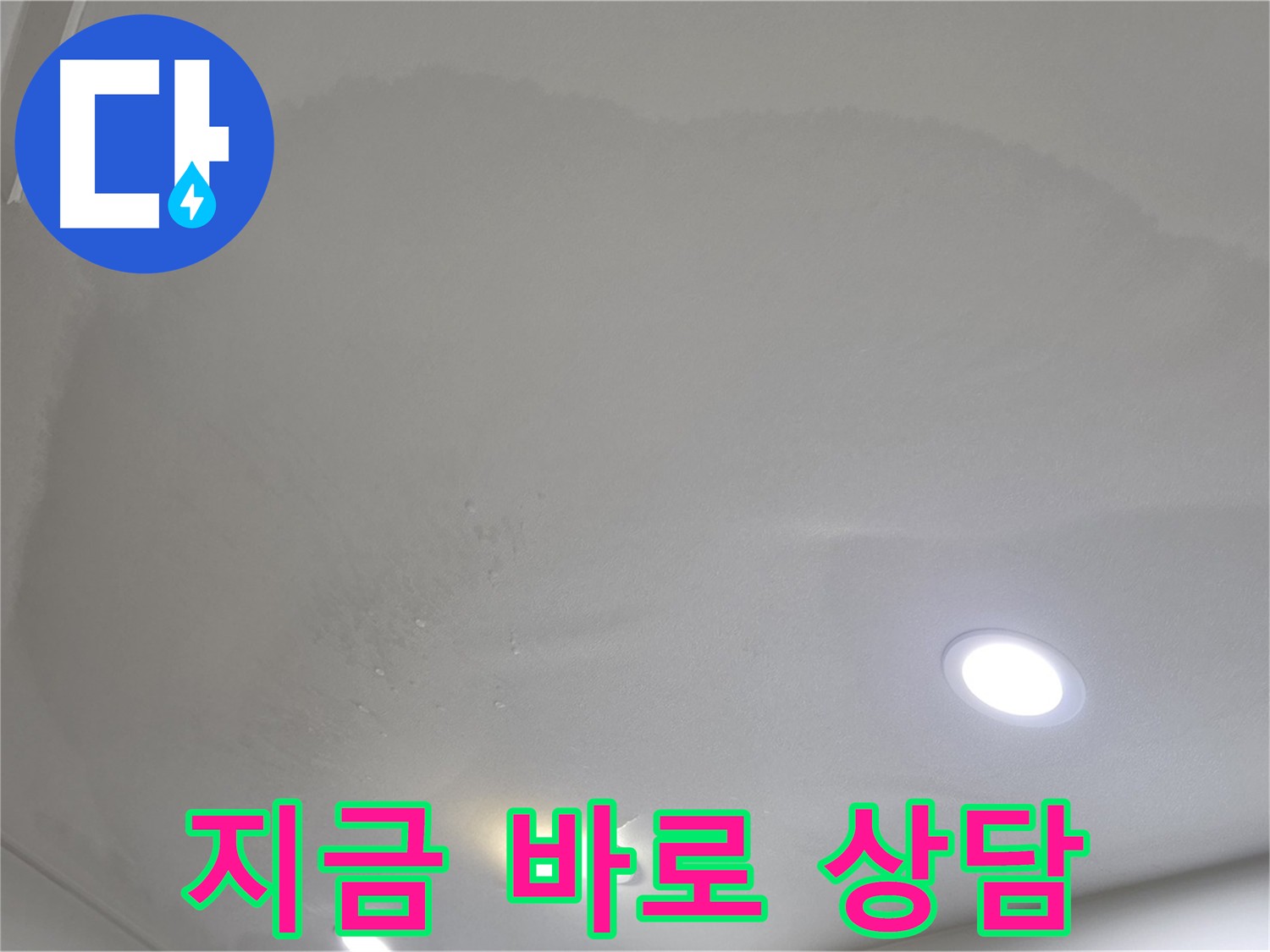 삼숭동 자이 누수 - 지금 바로 상담받으세요