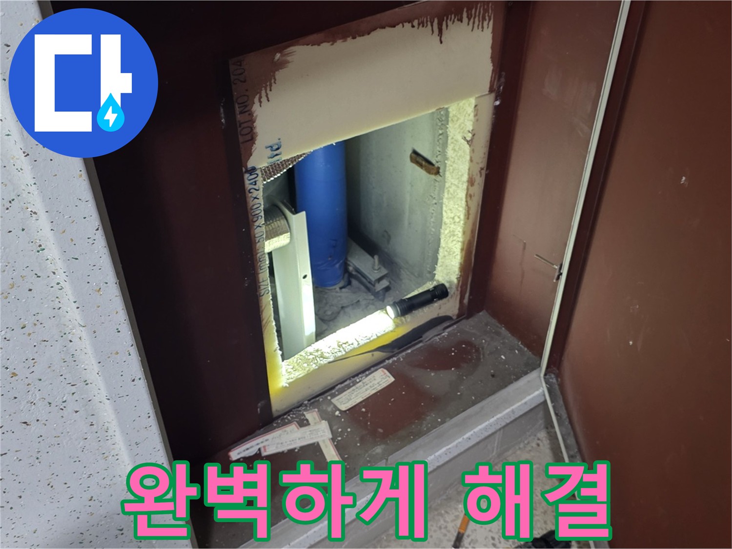 삼숭동 자이 아파트 - 숨겨진 누수 완벽 해결 - 꼼꼼한 점검