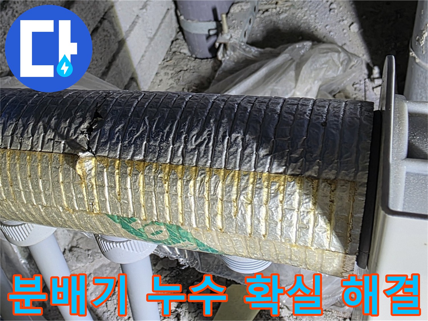 삼숭동 누수탐지 - 확실한 누수 해결 보장 및 무상 재시공 제공