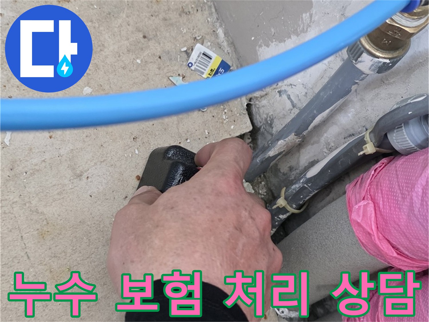 베란다 누수 보험 처리 - 보험 청구 절차 및 필요 서류 안내