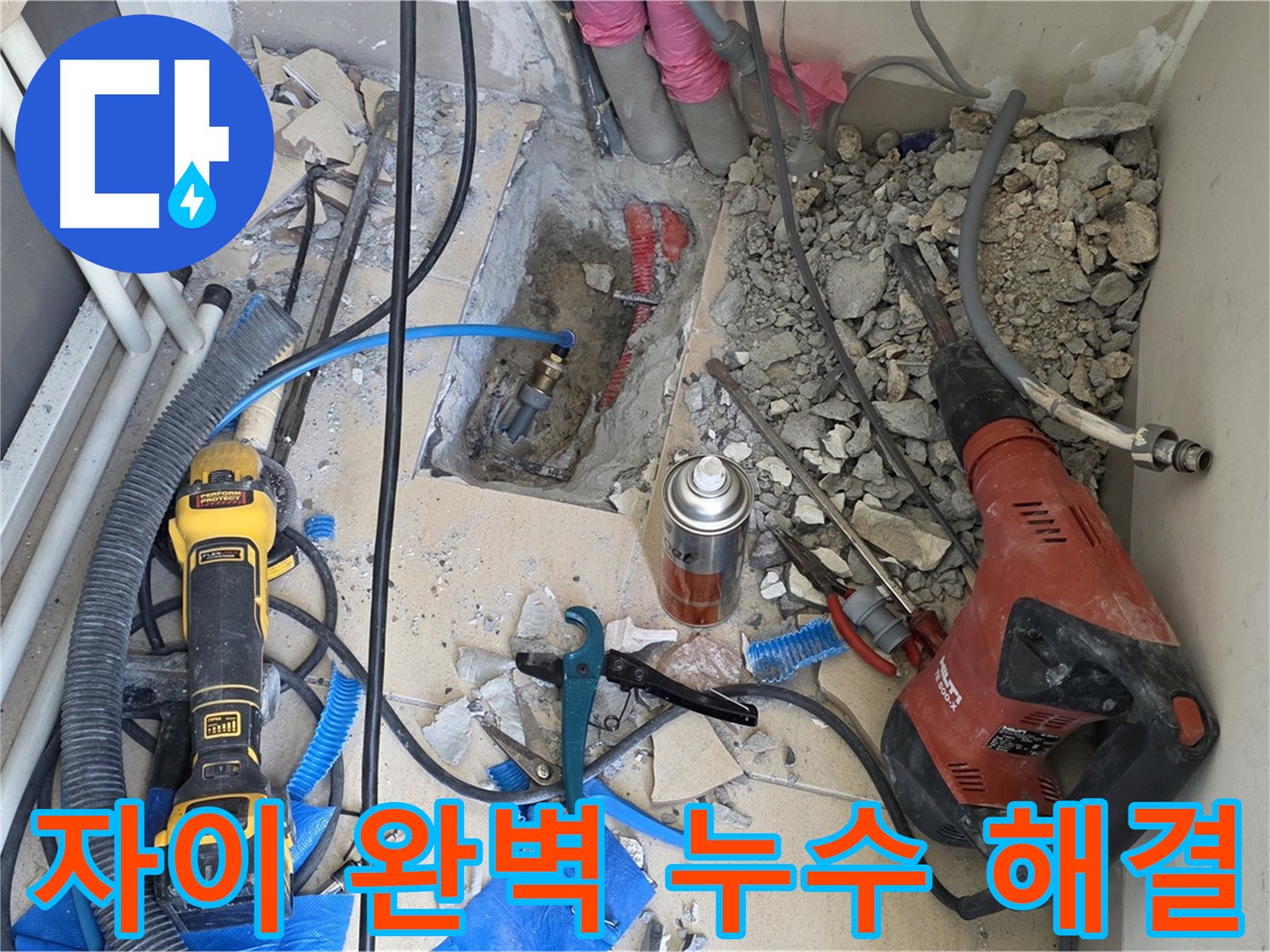 양주 삼숭동 누수탐지 - 컷팅 배관 공압 진단 검사