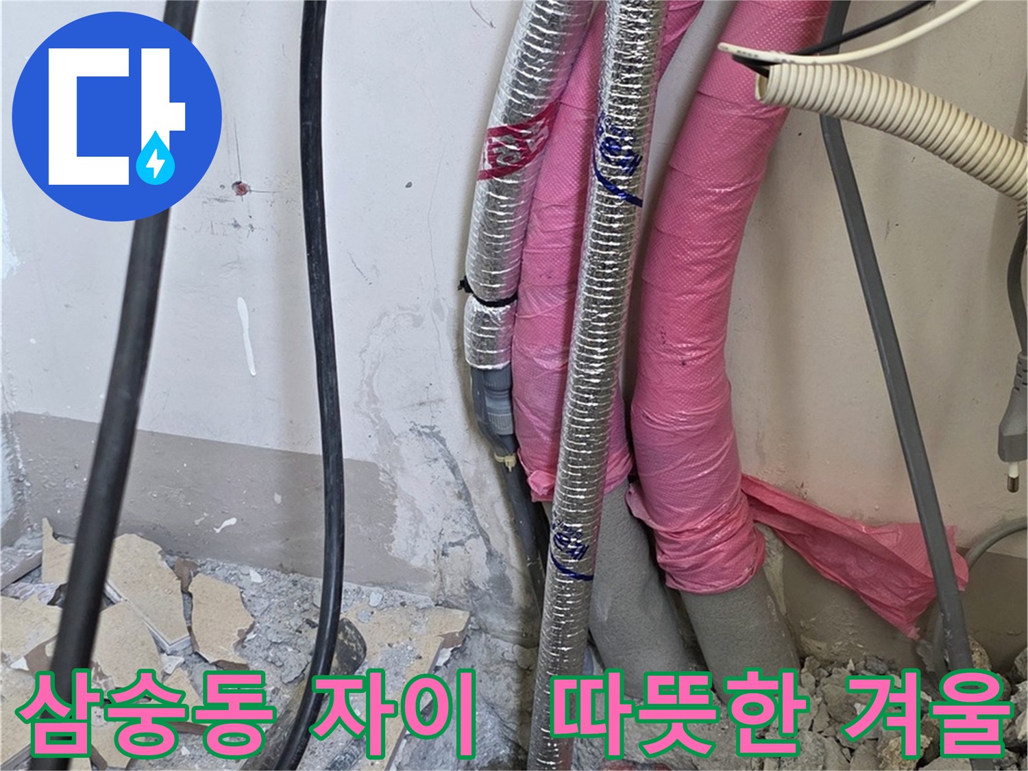 양주 삼숭동 아파트 누수 - 보일러 배관 교체로 해결