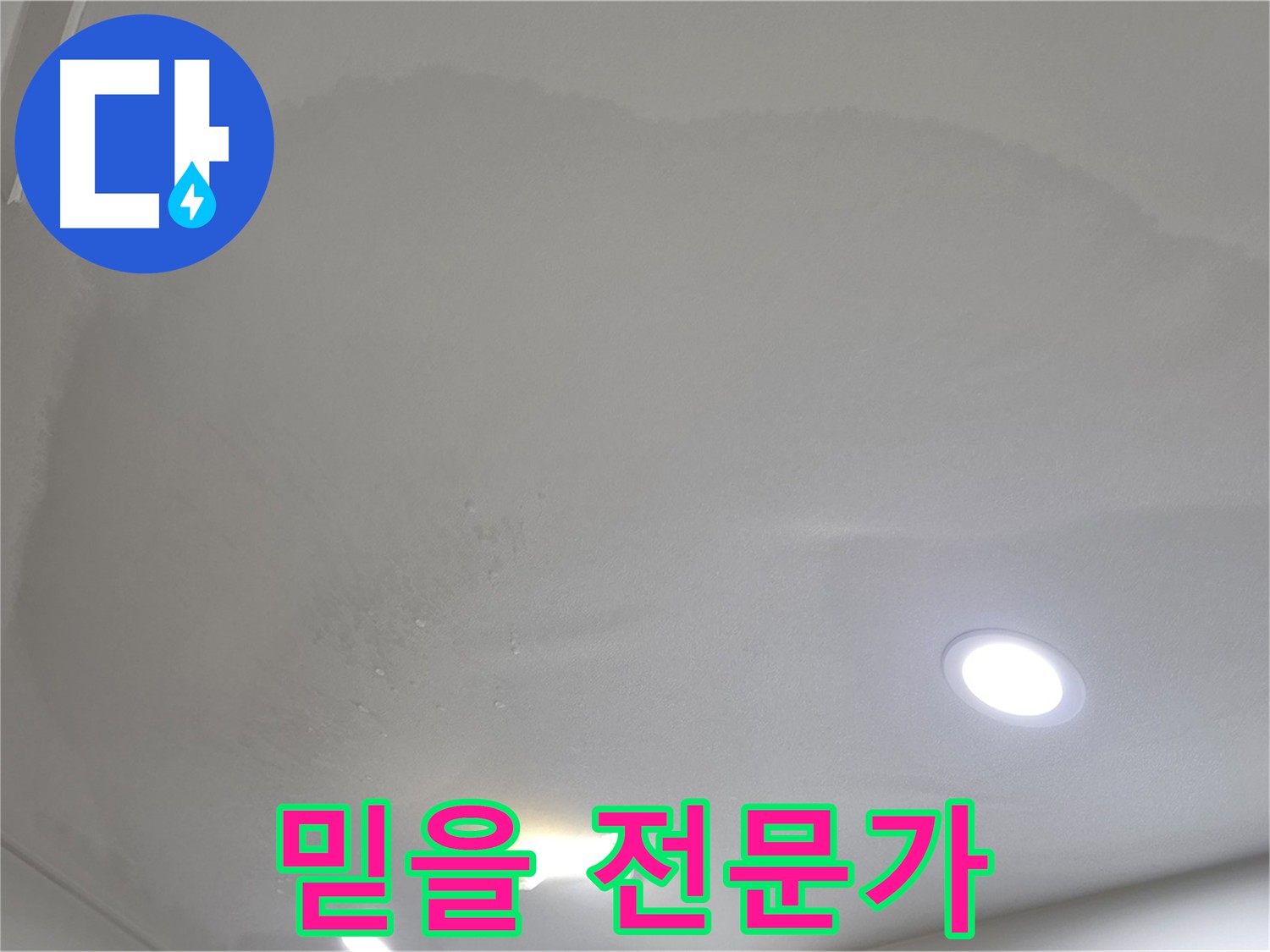 삼숭동 자이 누수 - 믿을 수 있는 전문가