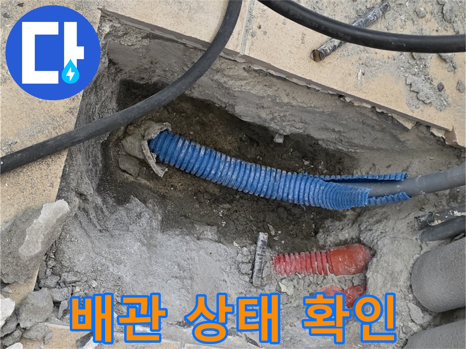 삼숭동 자이아파트 누수 - 정확한 누수 원인 파악 및 배관 상태 확인
