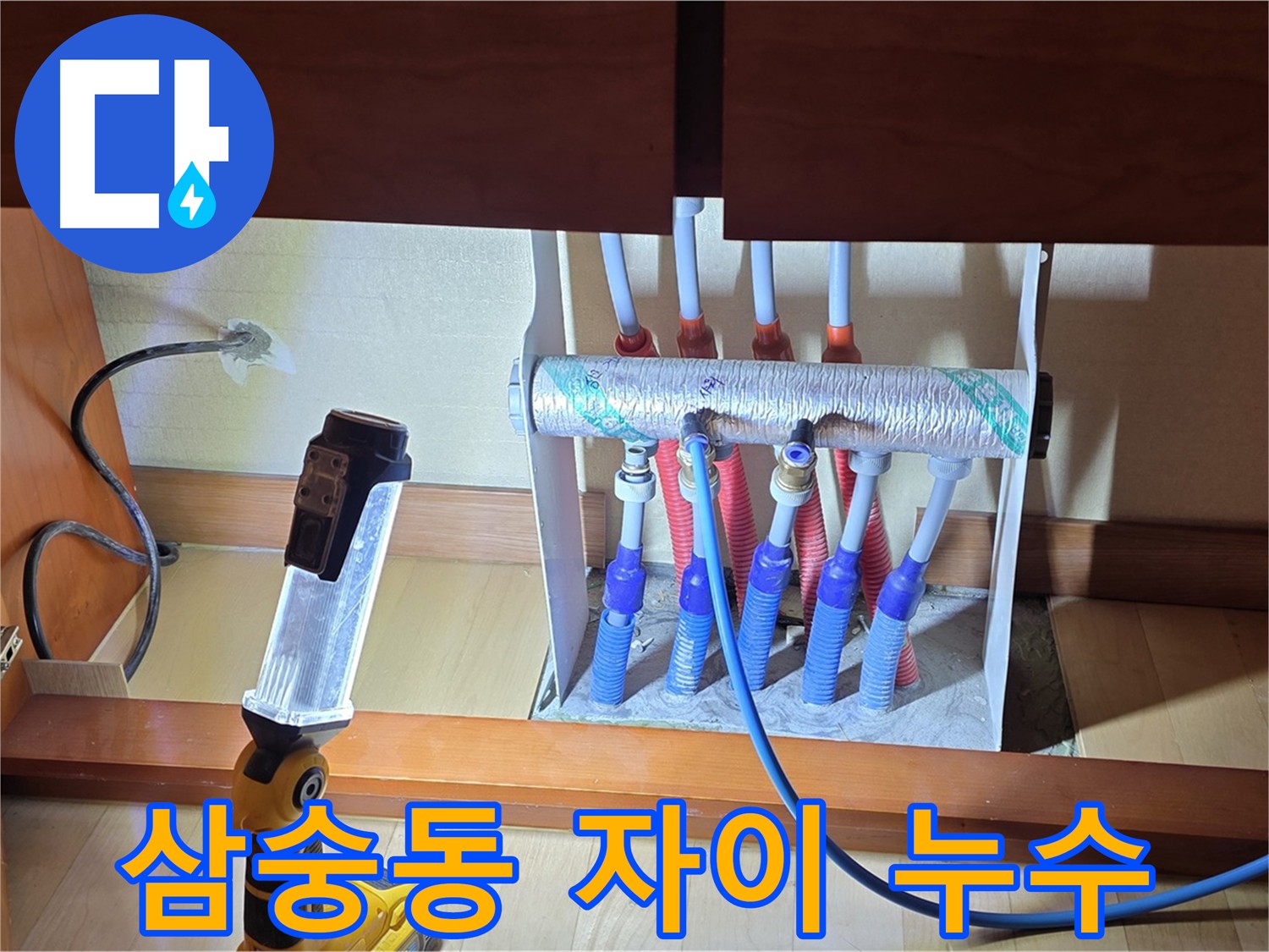 양주 삼숭동 자이아파트 누수 - 직수 배관 누수 확인 및 전문 장비 이용
