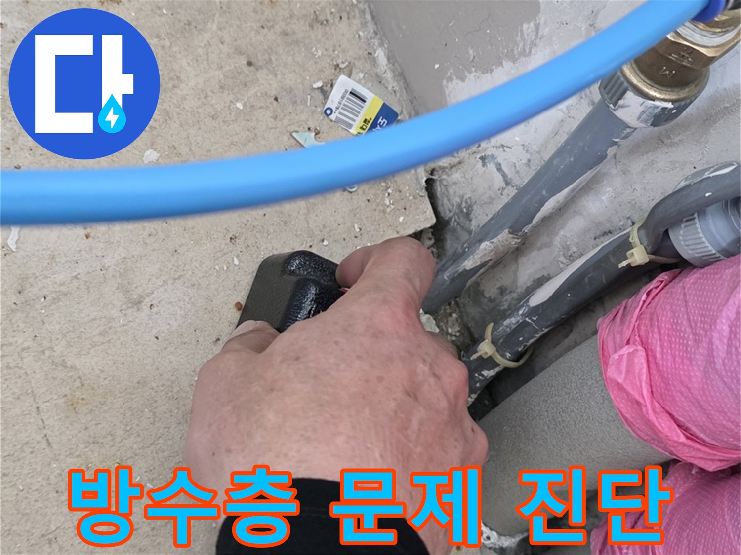 베란다 누수 원인 - 방수층 손상 진단 - 전문 장비로 균열 확인 - 합리적인 비용으로 누수 해결