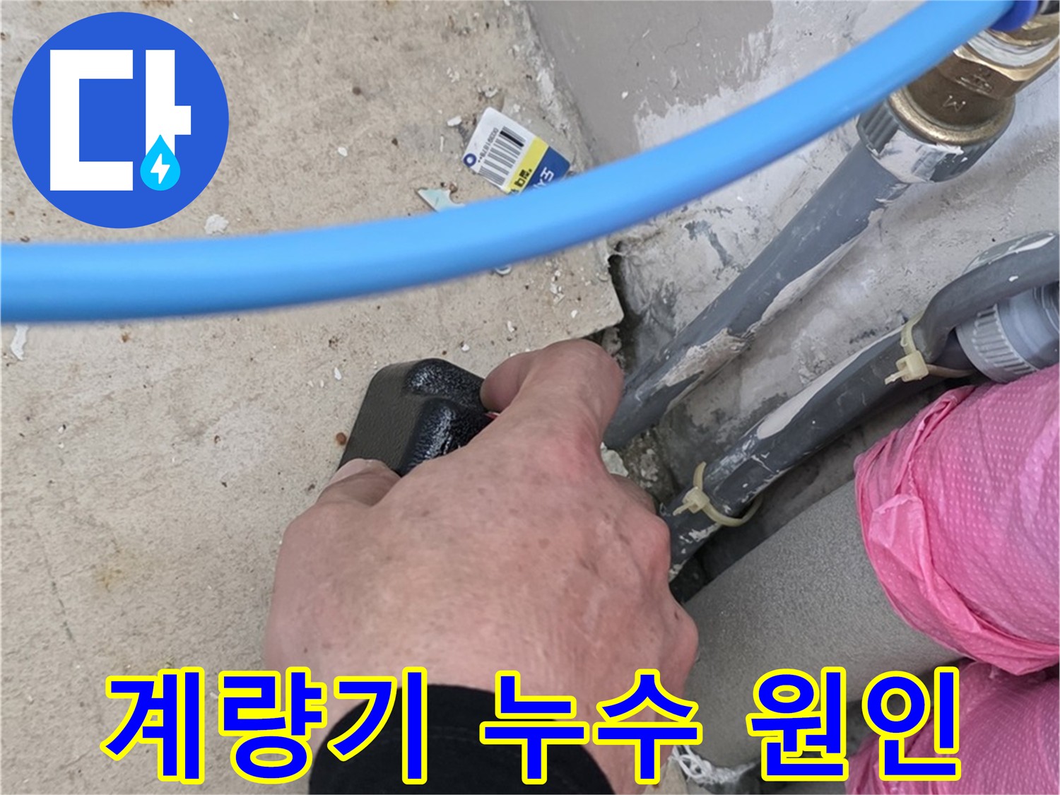 수도 계량기 누수 원인 파악 - 배관 손상, 부식, 노후 등 원인 진단 - 신속한 조치로 누수 문제 해결