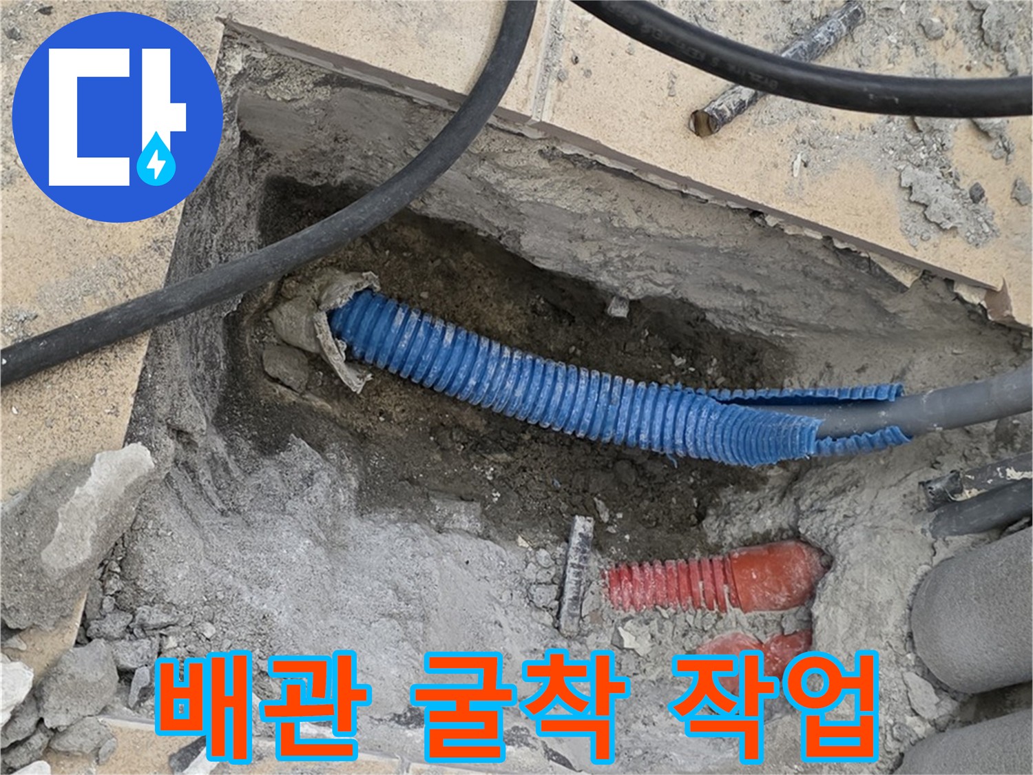 삼숭동 자이아파트 누수 - 누수 해결을 위한 정확한 배관 굴착