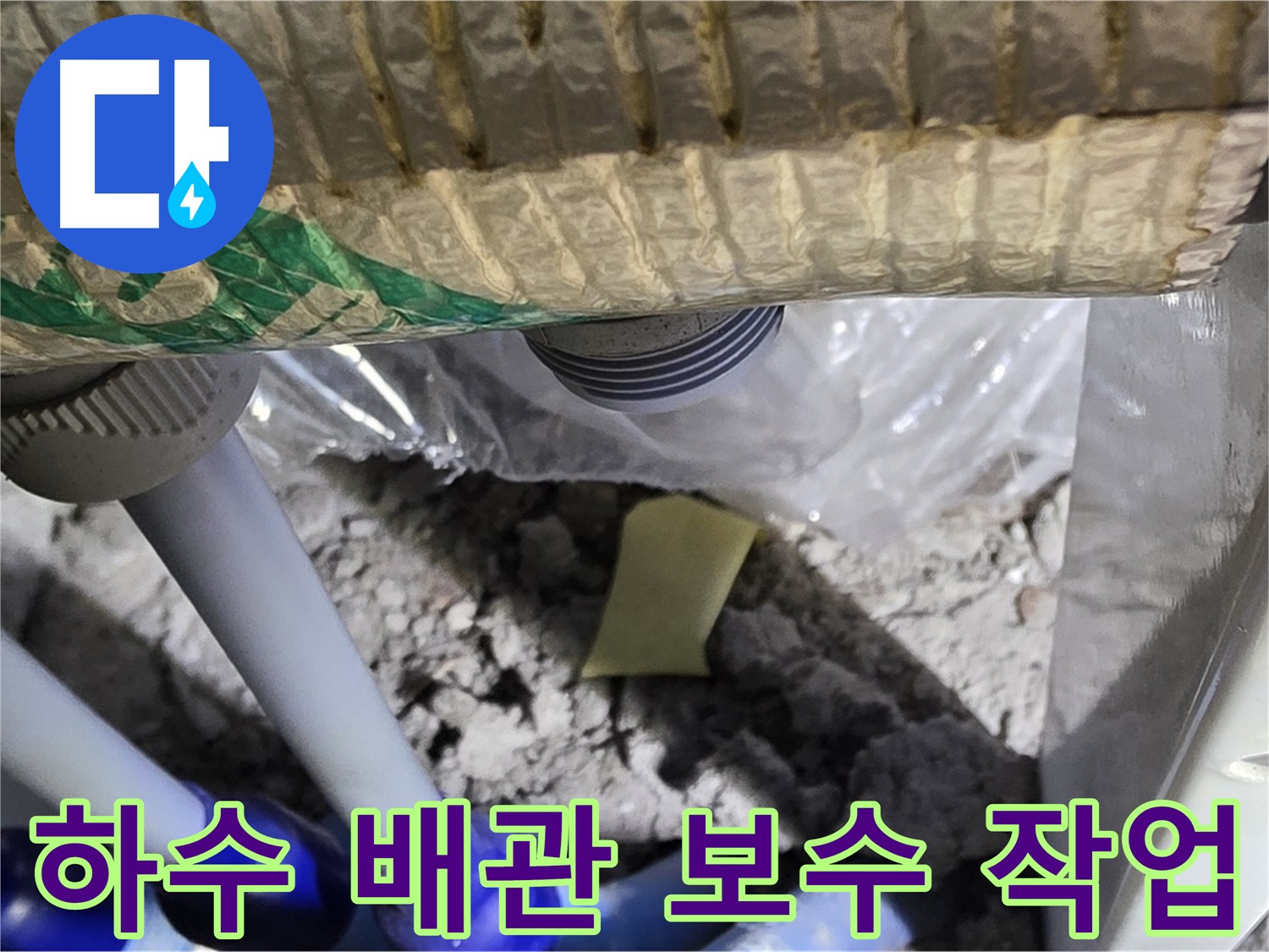 하수 배관 튼튼하게 보수 작업