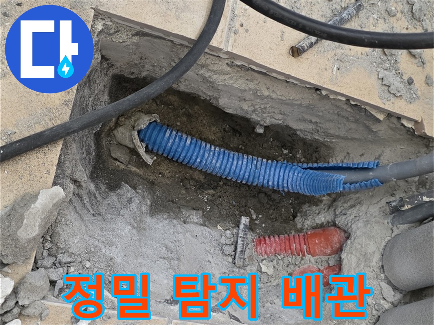 양주시 삼숭동 누수 - 정밀 탐지로 찾아낸 문제의 배관