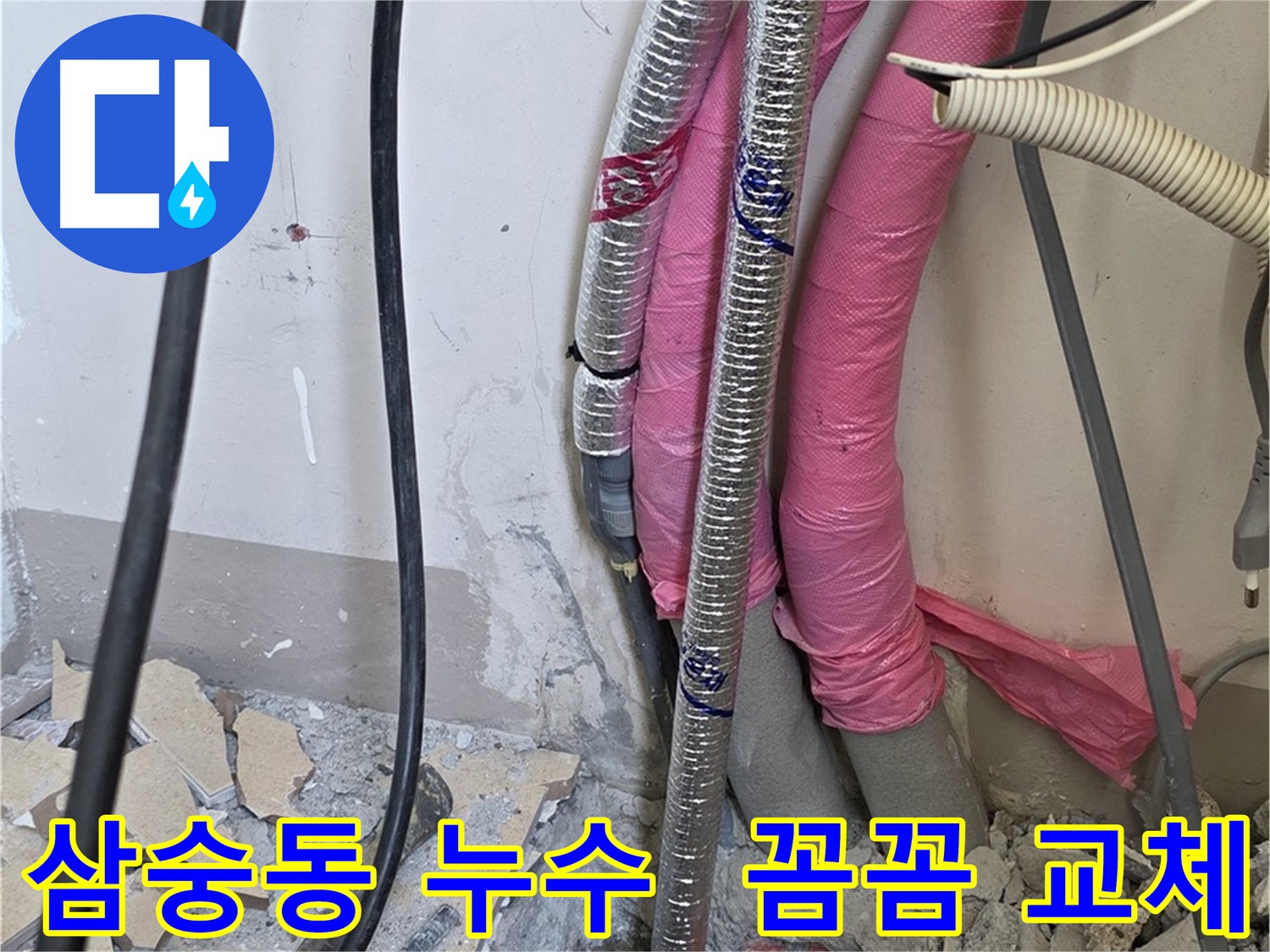 보일러 배관 누수 해결 - 꼼꼼한 배관 교체 작업 과정