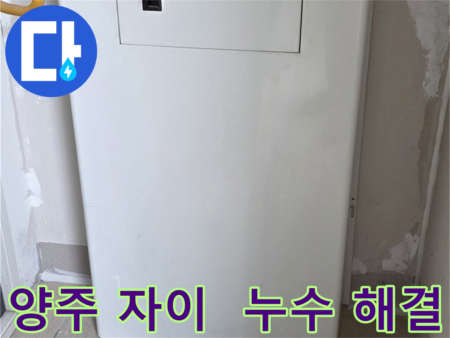 삼숭동 아파트 - 배관 점검구 설치로 누수 걱정 없는 생활