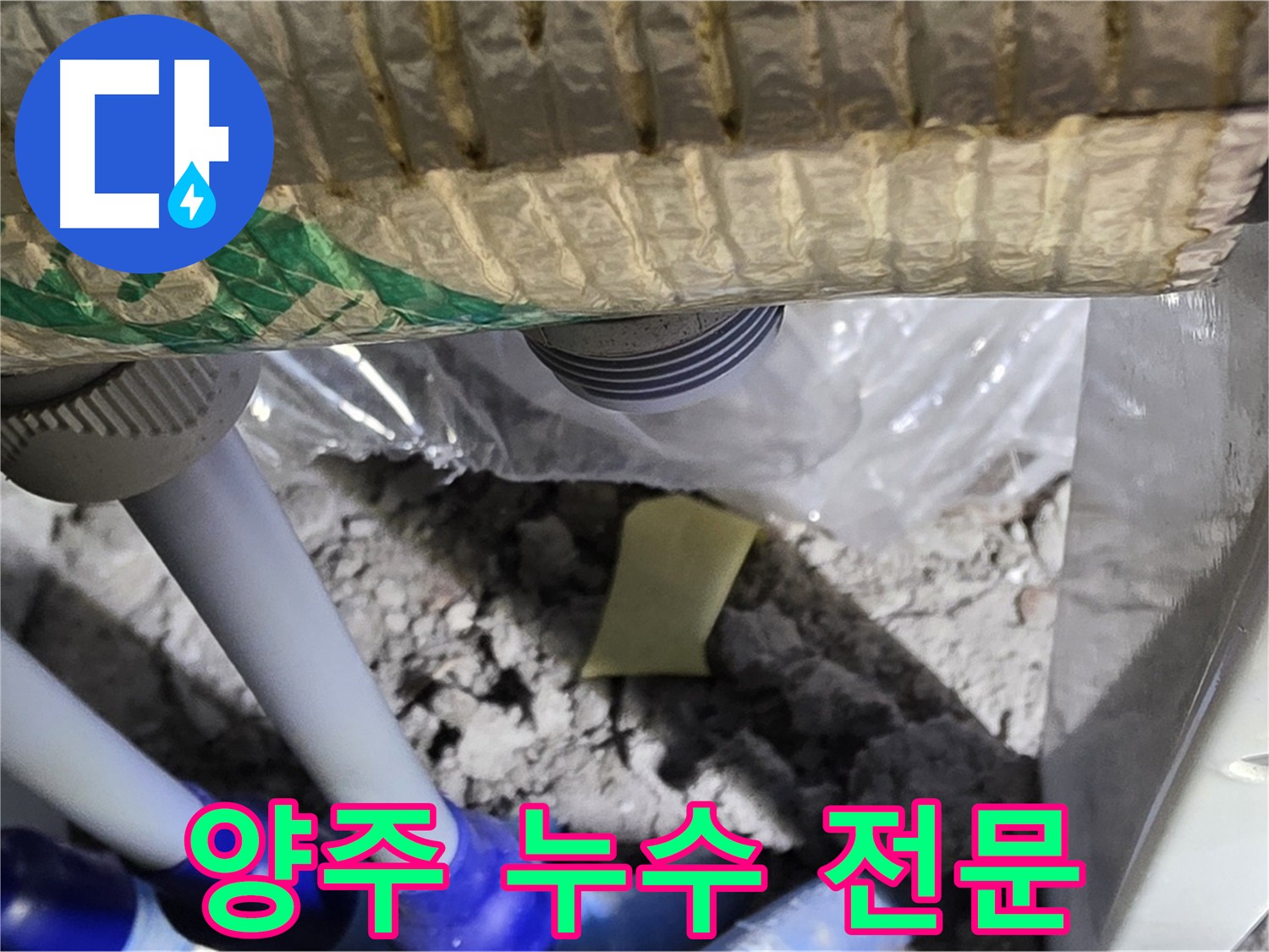 자이아파트 누수 문제 해결 전문성